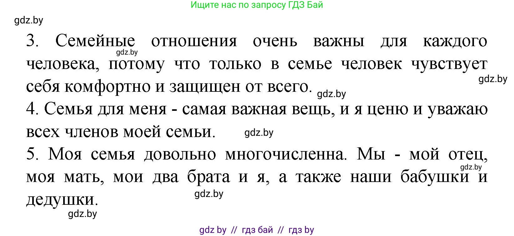 Испанский язык, 9 класс Учебник, авторы: Цыбулева Татьяна Эдуардовна, Пушкина Ольга Александровна, издательство Издательский центр БГУ, Минск, 2017, страница 4, номер 1, Решение (продолжение 2)
