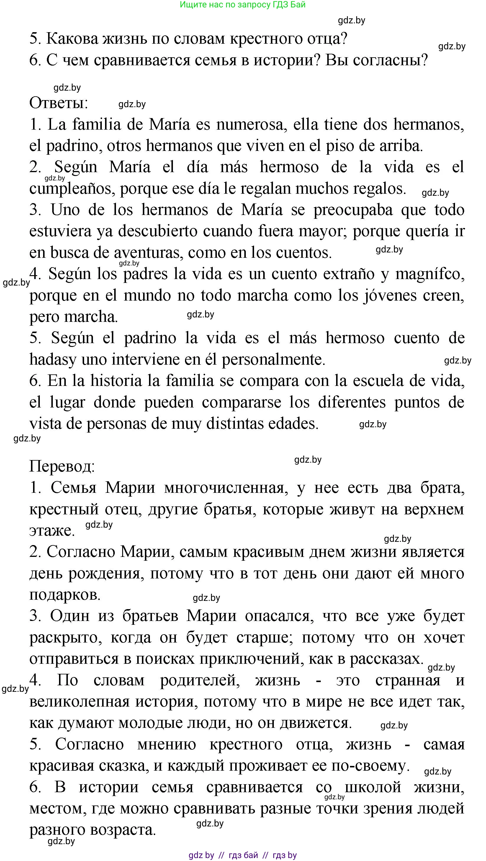 Испанский язык, 9 класс Учебник, авторы: Цыбулева Татьяна Эдуардовна, Пушкина Ольга Александровна, издательство Издательский центр БГУ, Минск, 2017, страница 14, номер 11, Решение (продолжение 3)
