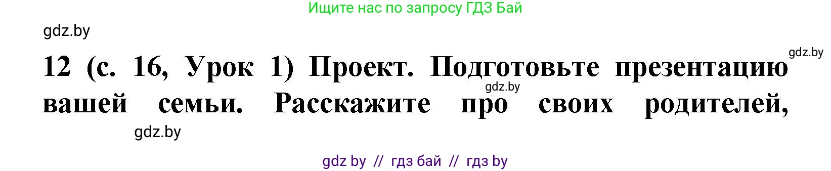 Испанский язык, 9 класс Учебник, авторы: Цыбулева Татьяна Эдуардовна, Пушкина Ольга Александровна, издательство Издательский центр БГУ, Минск, 2017, страница 16, номер 12, Решение