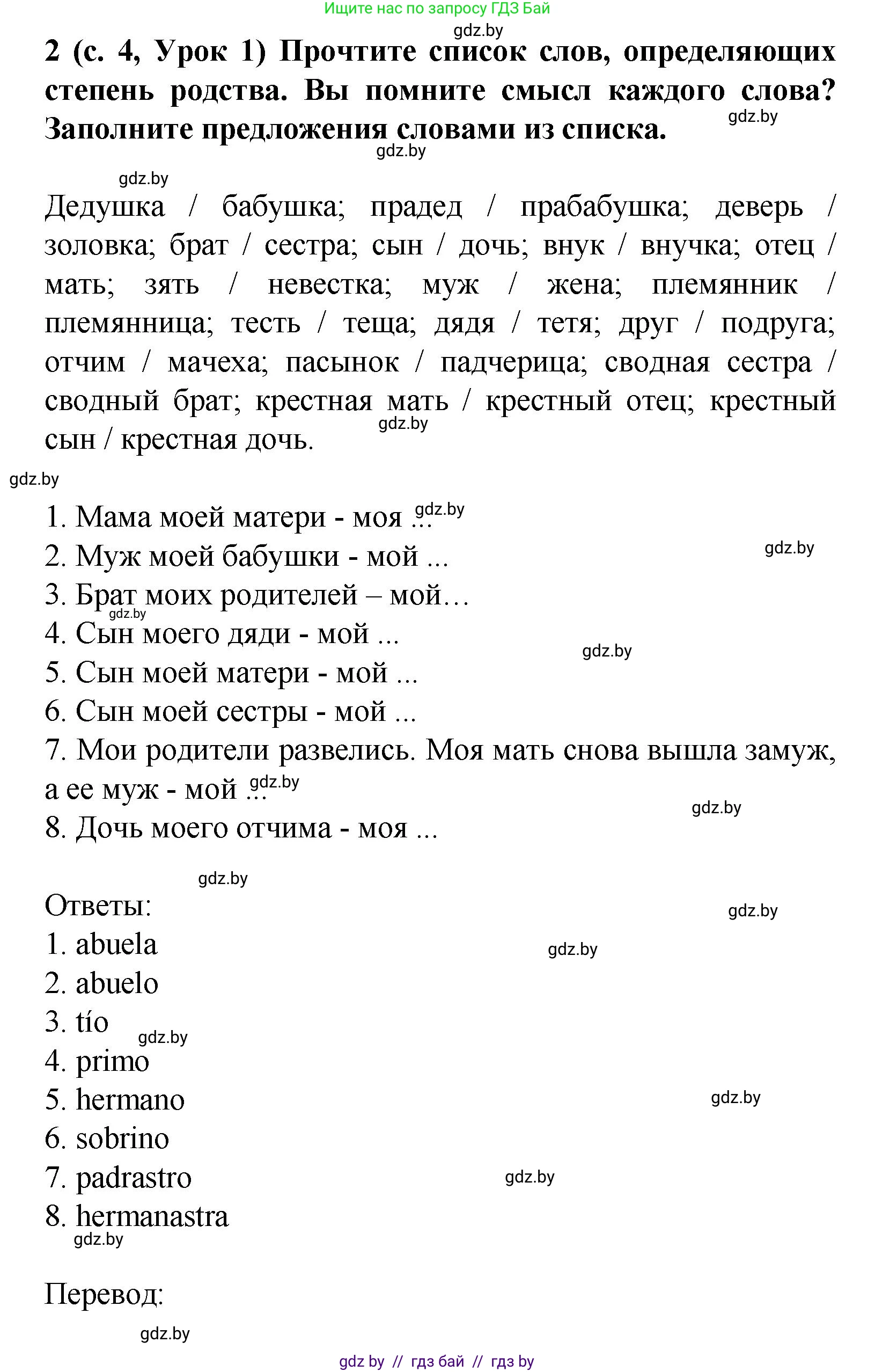 Испанский язык, 9 класс Учебник, авторы: Цыбулева Татьяна Эдуардовна, Пушкина Ольга Александровна, издательство Издательский центр БГУ, Минск, 2017, страница 4, номер 2, Решение
