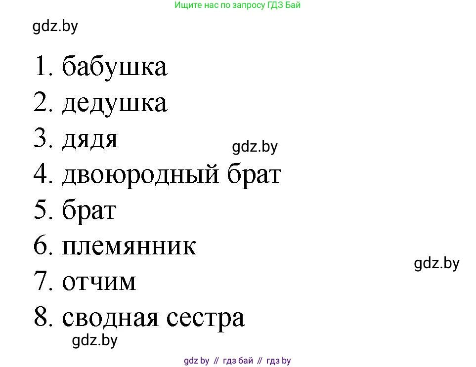 Испанский язык, 9 класс Учебник, авторы: Цыбулева Татьяна Эдуардовна, Пушкина Ольга Александровна, издательство Издательский центр БГУ, Минск, 2017, страница 4, номер 2, Решение (продолжение 2)