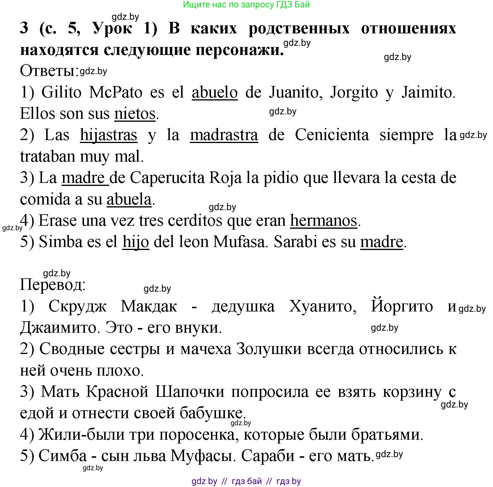Испанский язык, 9 класс Учебник, авторы: Цыбулева Татьяна Эдуардовна, Пушкина Ольга Александровна, издательство Издательский центр БГУ, Минск, 2017, страница 5, номер 3, Решение