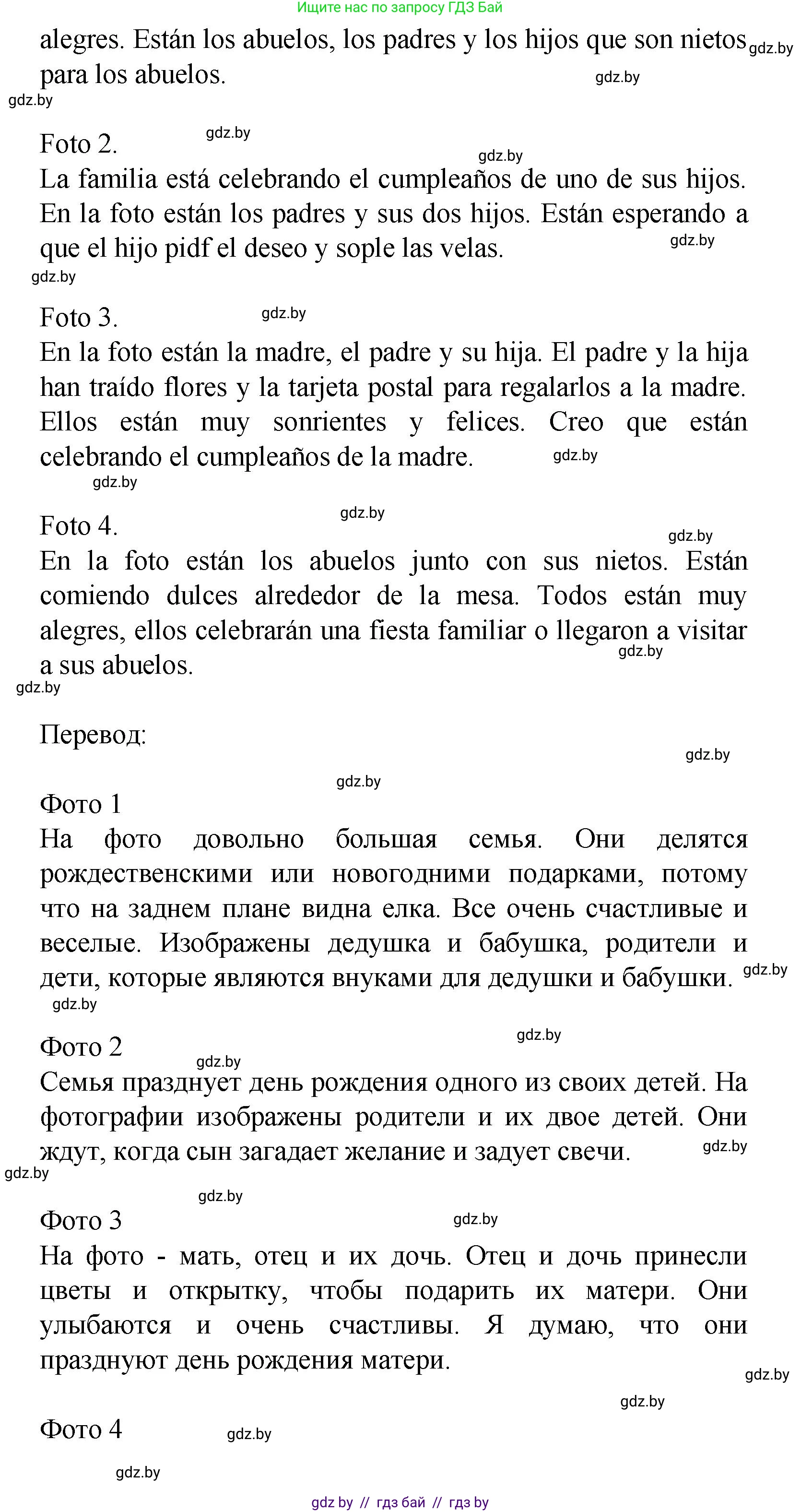 Испанский язык, 9 класс Учебник, авторы: Цыбулева Татьяна Эдуардовна, Пушкина Ольга Александровна, издательство Издательский центр БГУ, Минск, 2017, страница 6, номер 4, Решение (продолжение 2)