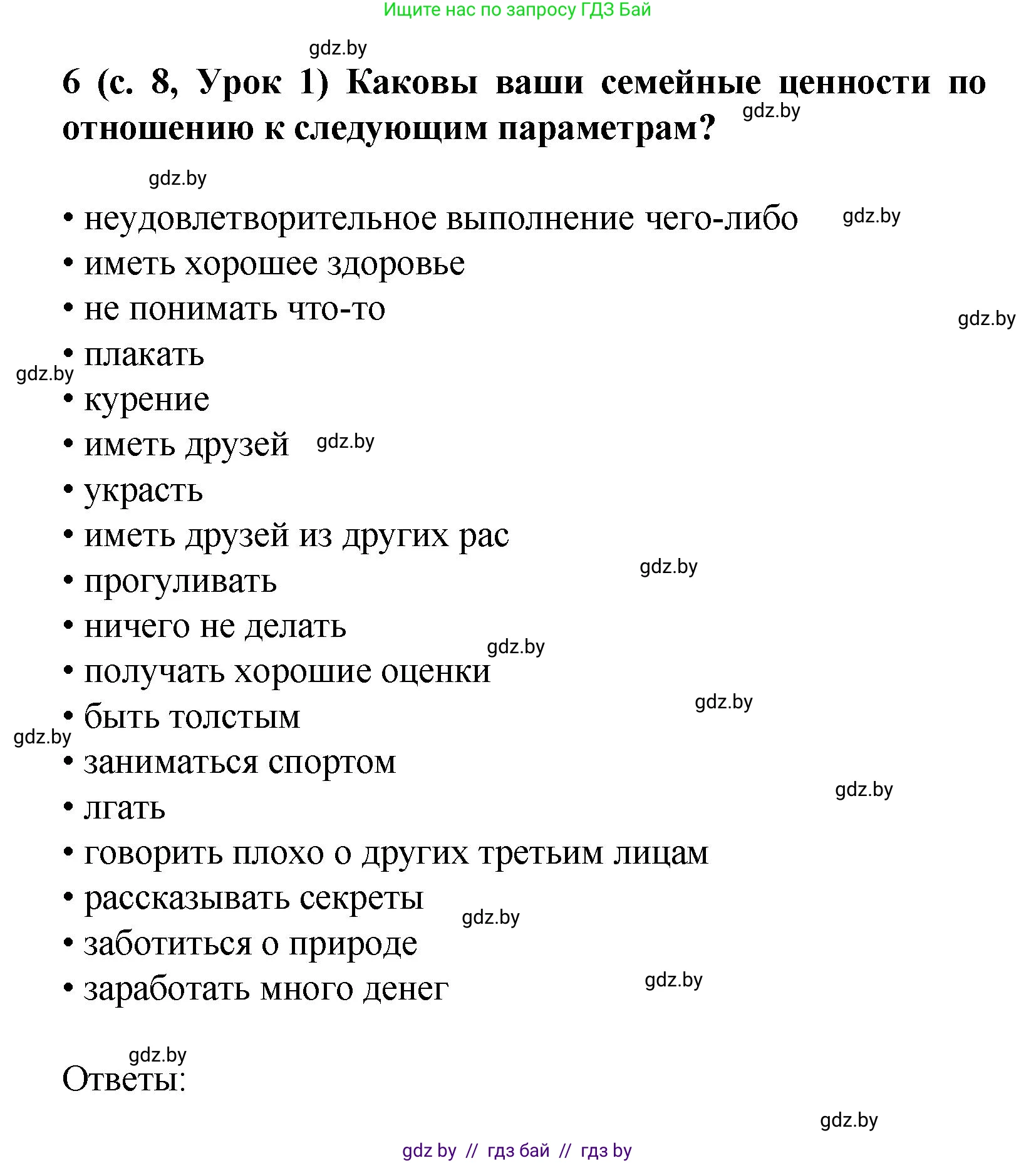 Испанский язык, 9 класс Учебник, авторы: Цыбулева Татьяна Эдуардовна, Пушкина Ольга Александровна, издательство Издательский центр БГУ, Минск, 2017, страница 8, номер 6, Решение