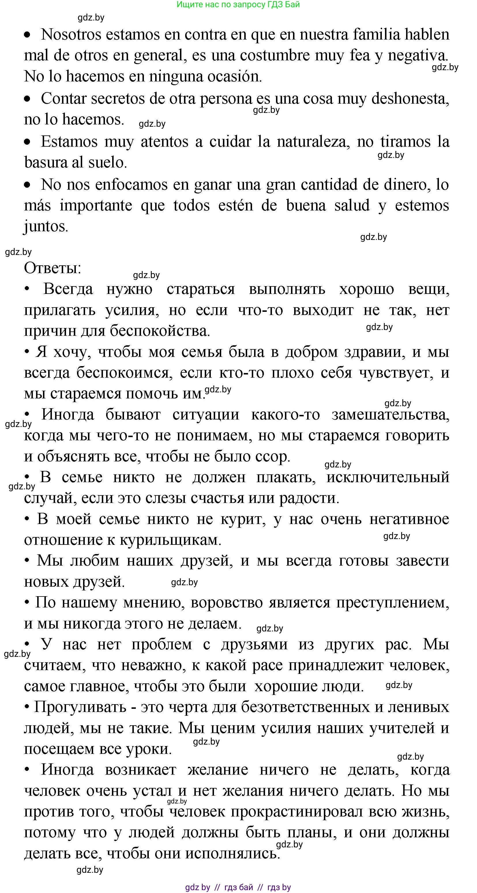 Испанский язык, 9 класс Учебник, авторы: Цыбулева Татьяна Эдуардовна, Пушкина Ольга Александровна, издательство Издательский центр БГУ, Минск, 2017, страница 8, номер 6, Решение (продолжение 3)
