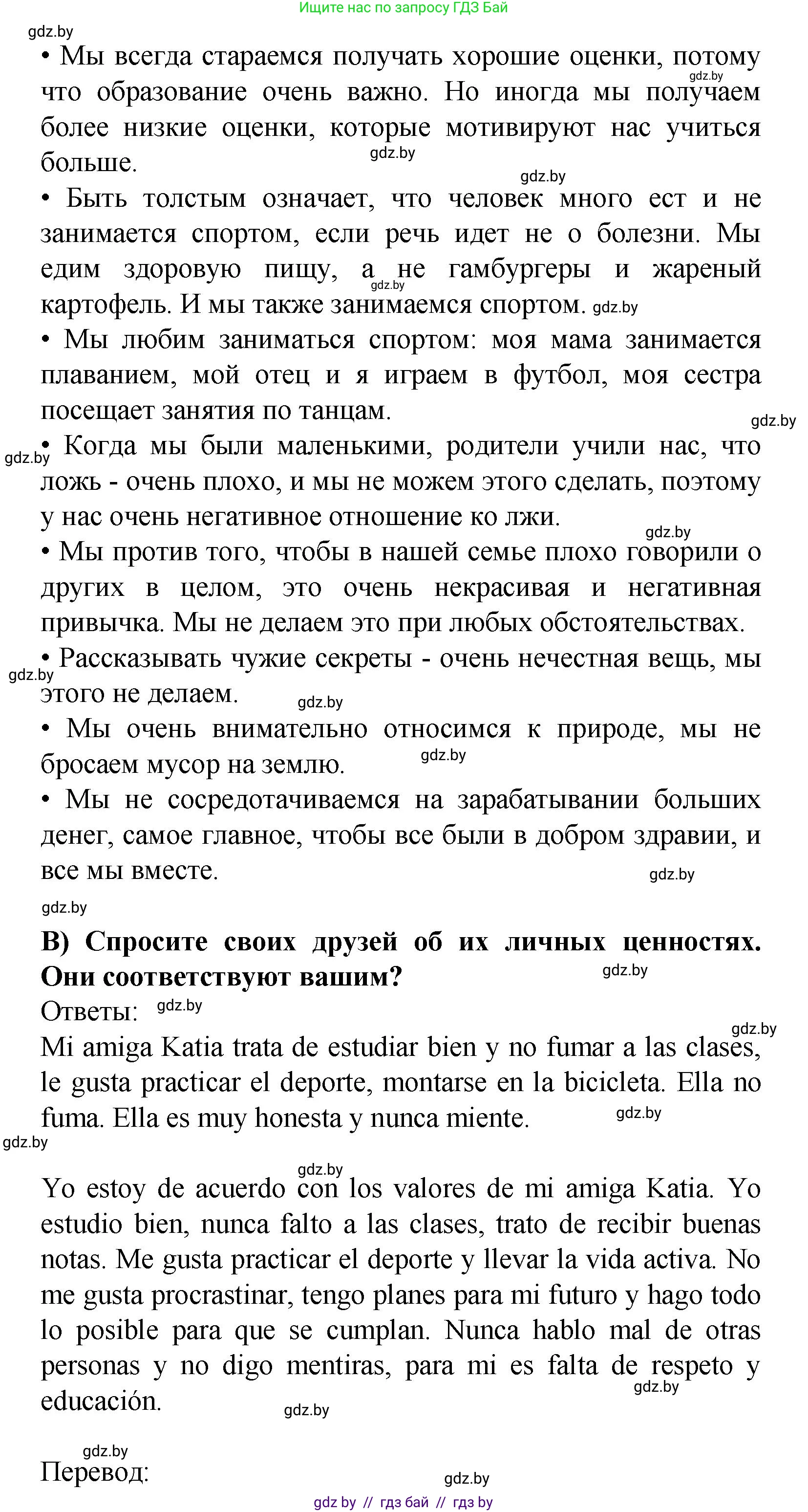 Испанский язык, 9 класс Учебник, авторы: Цыбулева Татьяна Эдуардовна, Пушкина Ольга Александровна, издательство Издательский центр БГУ, Минск, 2017, страница 8, номер 6, Решение (продолжение 4)