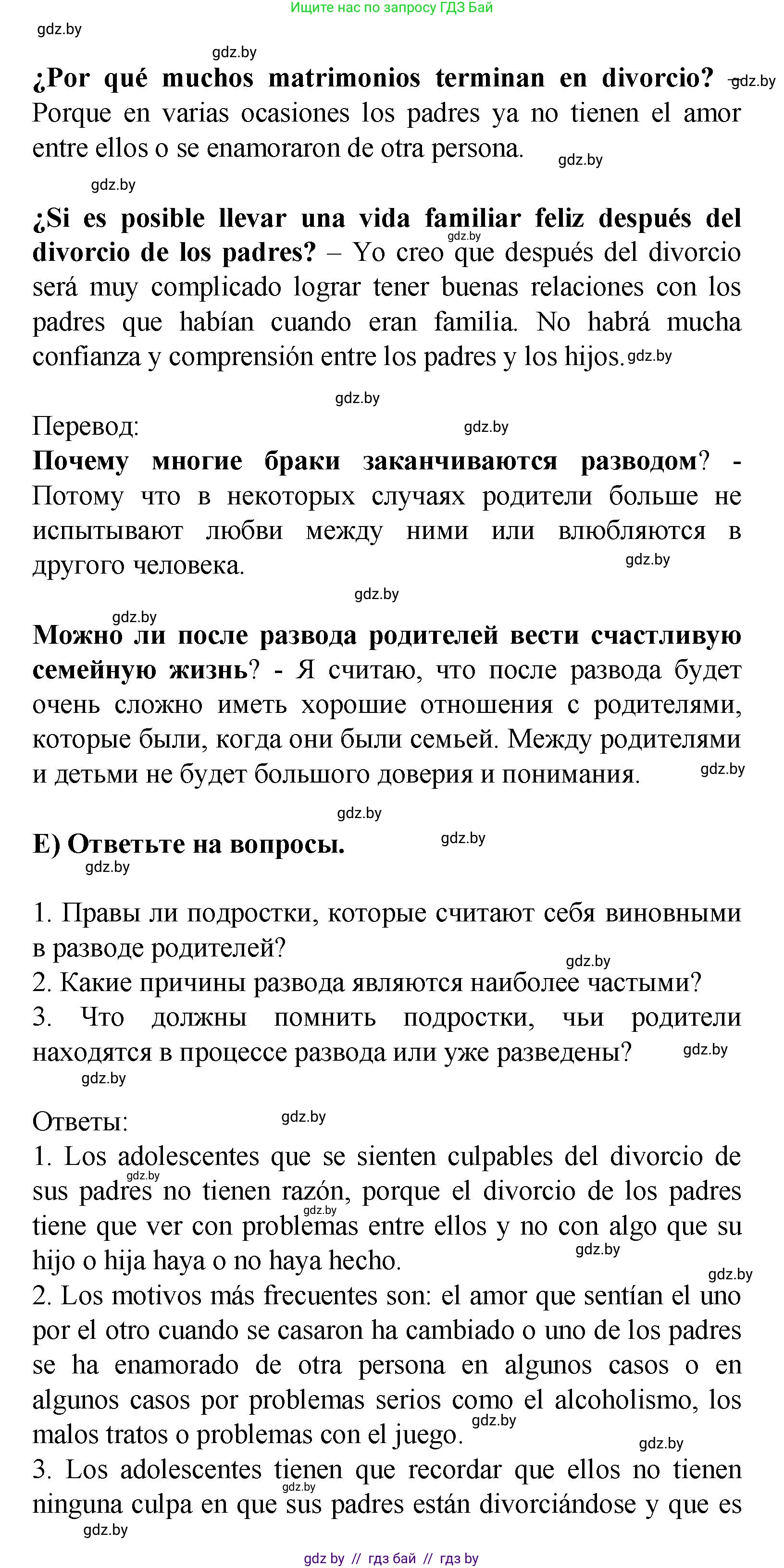 Испанский язык, 9 класс Учебник, авторы: Цыбулева Татьяна Эдуардовна, Пушкина Ольга Александровна, издательство Издательский центр БГУ, Минск, 2017, страница 8, номер 7, Решение (продолжение 4)