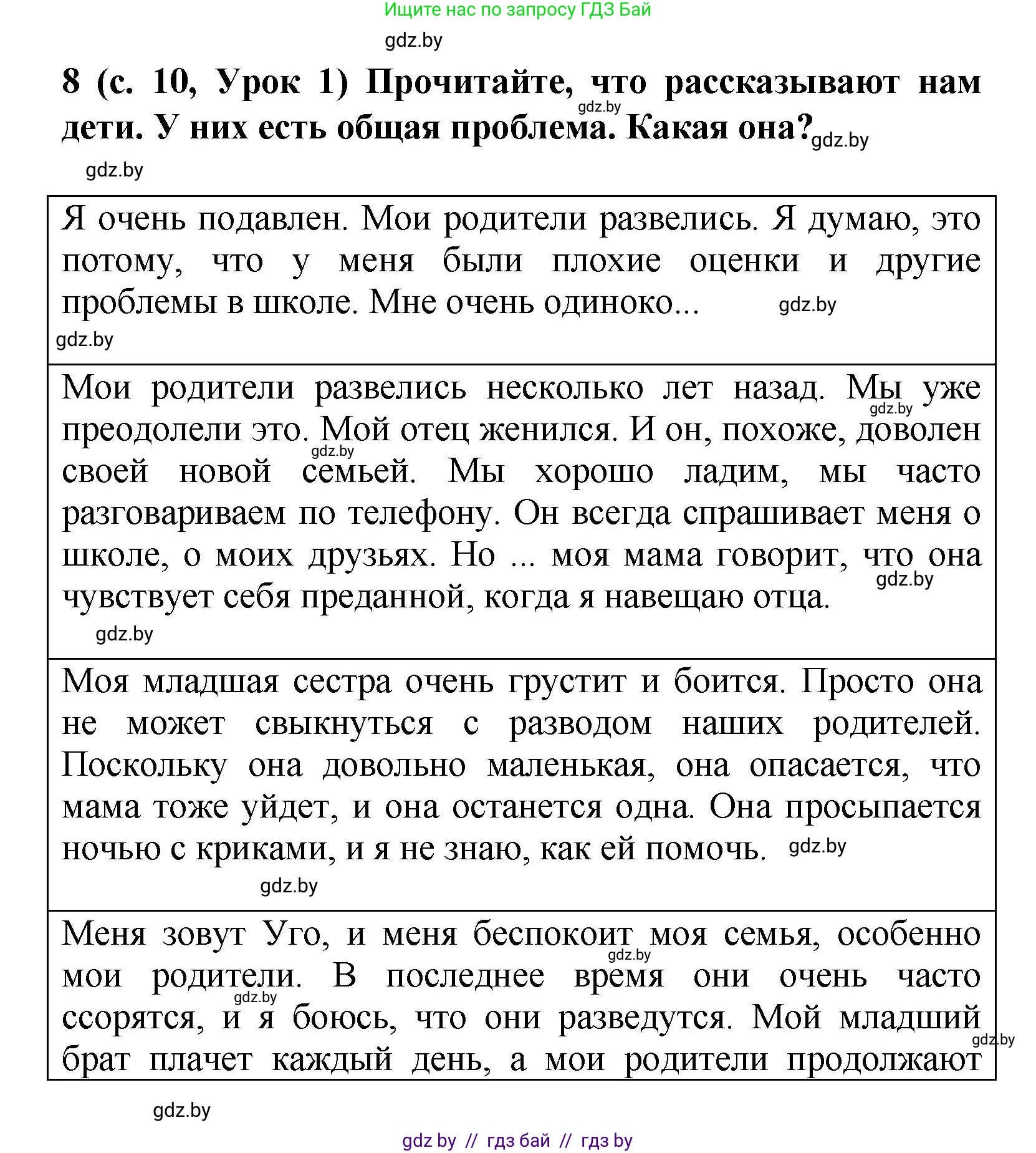 Испанский язык, 9 класс Учебник, авторы: Цыбулева Татьяна Эдуардовна, Пушкина Ольга Александровна, издательство Издательский центр БГУ, Минск, 2017, страница 10, номер 8, Решение
