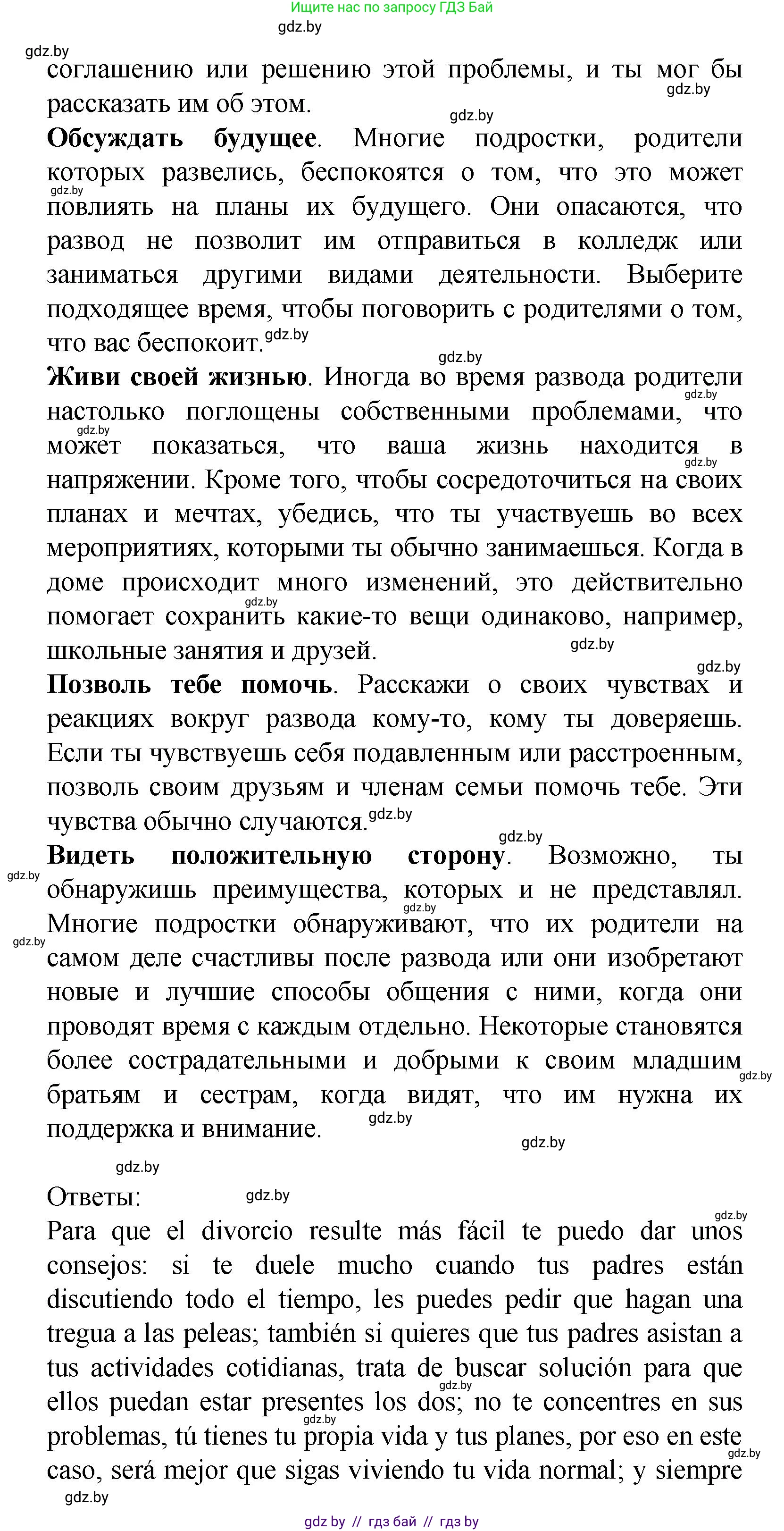 Испанский язык, 9 класс Учебник, авторы: Цыбулева Татьяна Эдуардовна, Пушкина Ольга Александровна, издательство Издательский центр БГУ, Минск, 2017, страница 10, номер 8, Решение (продолжение 3)