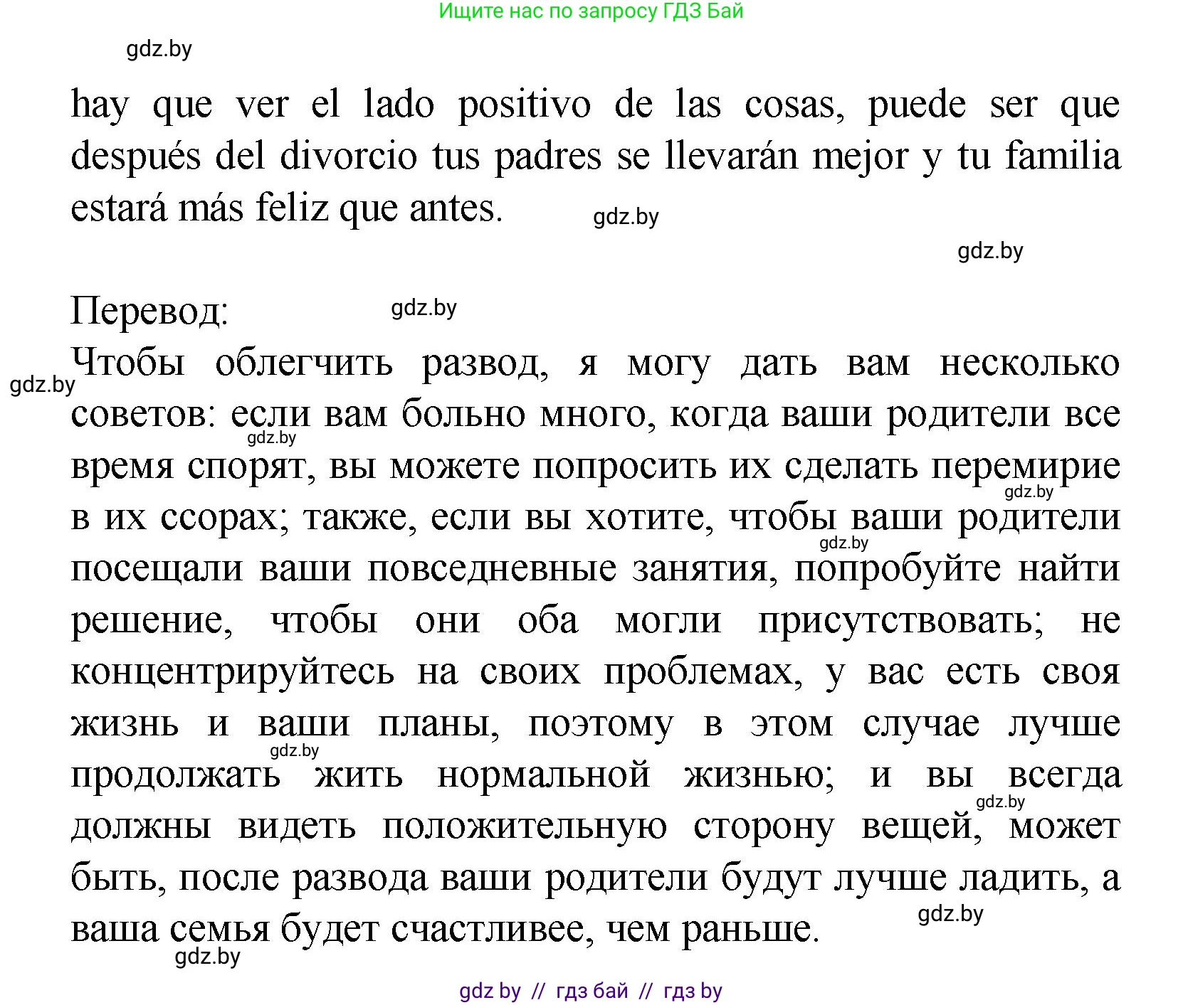 Испанский язык, 9 класс Учебник, авторы: Цыбулева Татьяна Эдуардовна, Пушкина Ольга Александровна, издательство Издательский центр БГУ, Минск, 2017, страница 10, номер 8, Решение (продолжение 4)