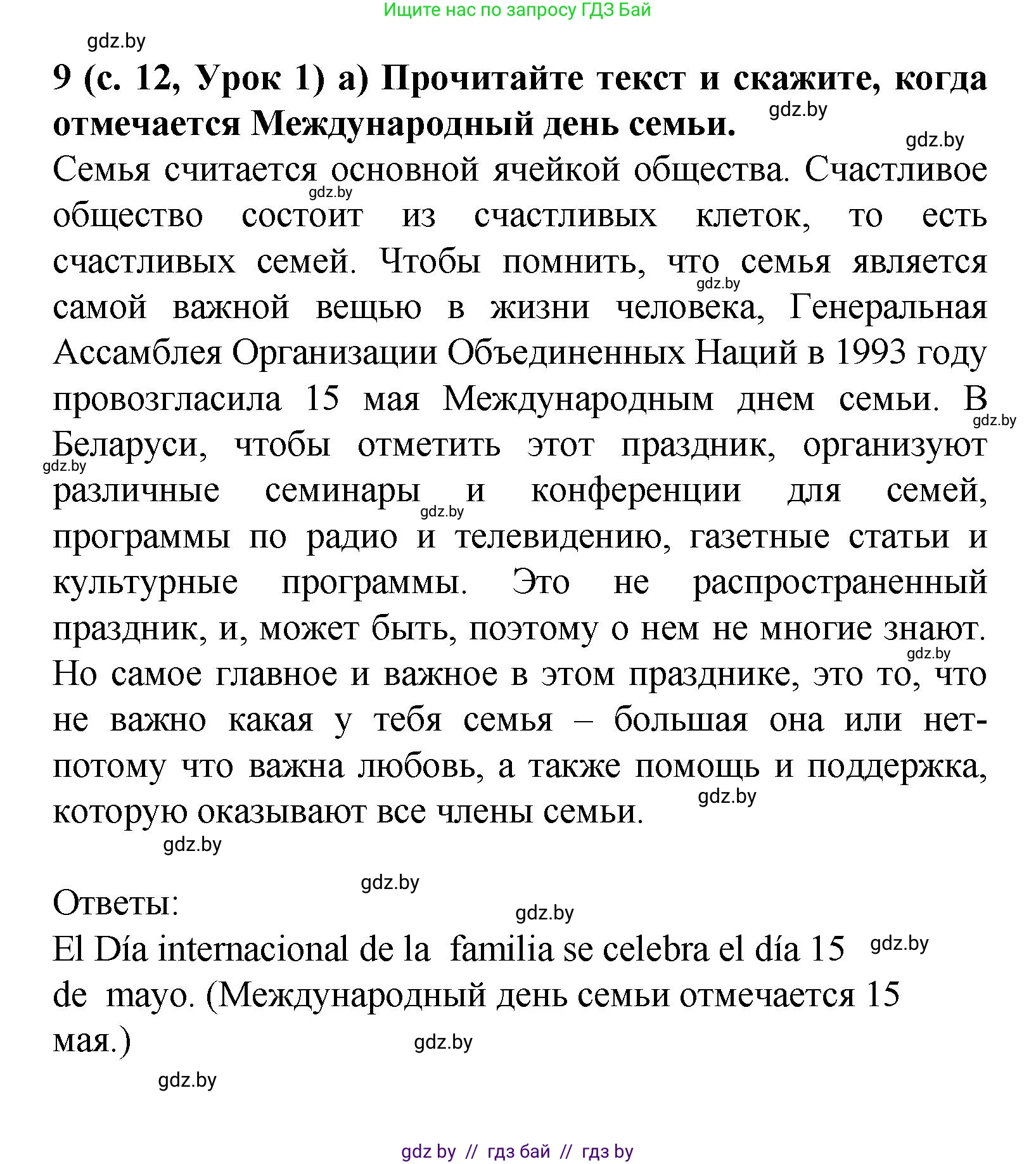 Испанский язык, 9 класс Учебник, авторы: Цыбулева Татьяна Эдуардовна, Пушкина Ольга Александровна, издательство Издательский центр БГУ, Минск, 2017, страница 12, номер 9, Решение