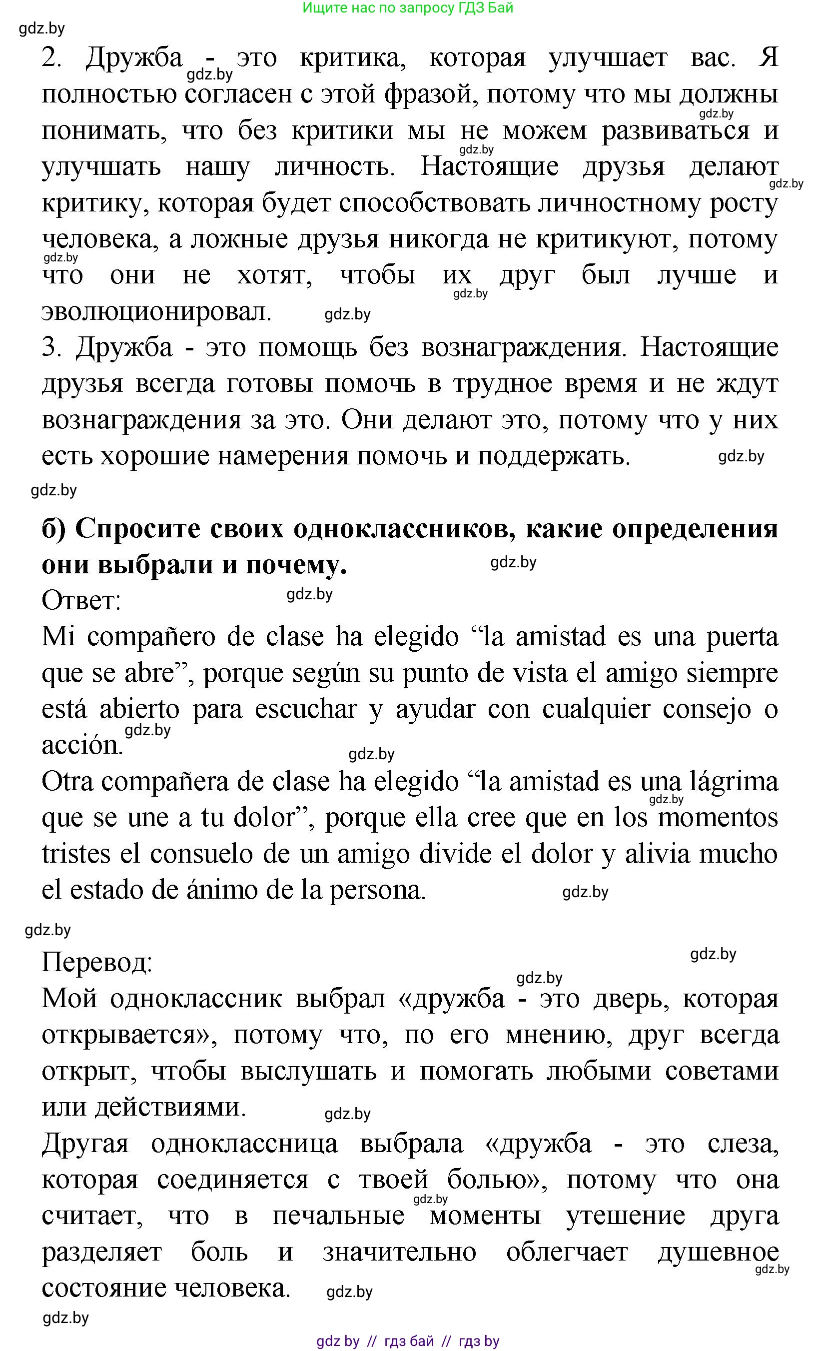 Испанский язык, 9 класс Учебник, авторы: Цыбулева Татьяна Эдуардовна, Пушкина Ольга Александровна, издательство Издательский центр БГУ, Минск, 2017, страница 17, номер 2, Решение (продолжение 3)