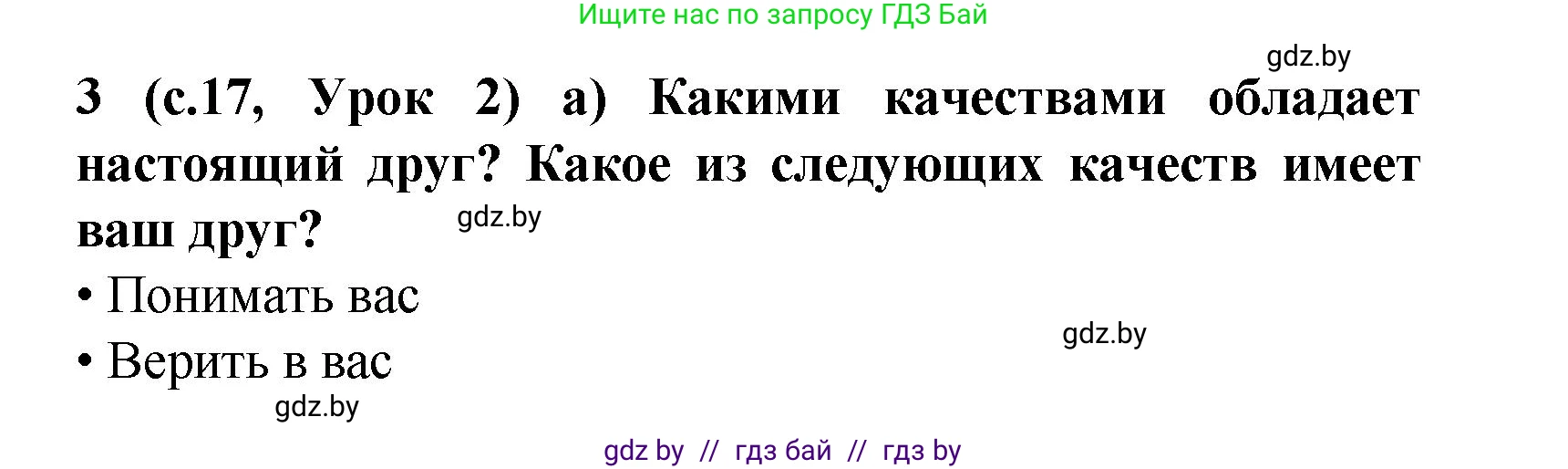 Испанский язык, 9 класс Учебник, авторы: Цыбулева Татьяна Эдуардовна, Пушкина Ольга Александровна, издательство Издательский центр БГУ, Минск, 2017, страница 17, номер 3, Решение