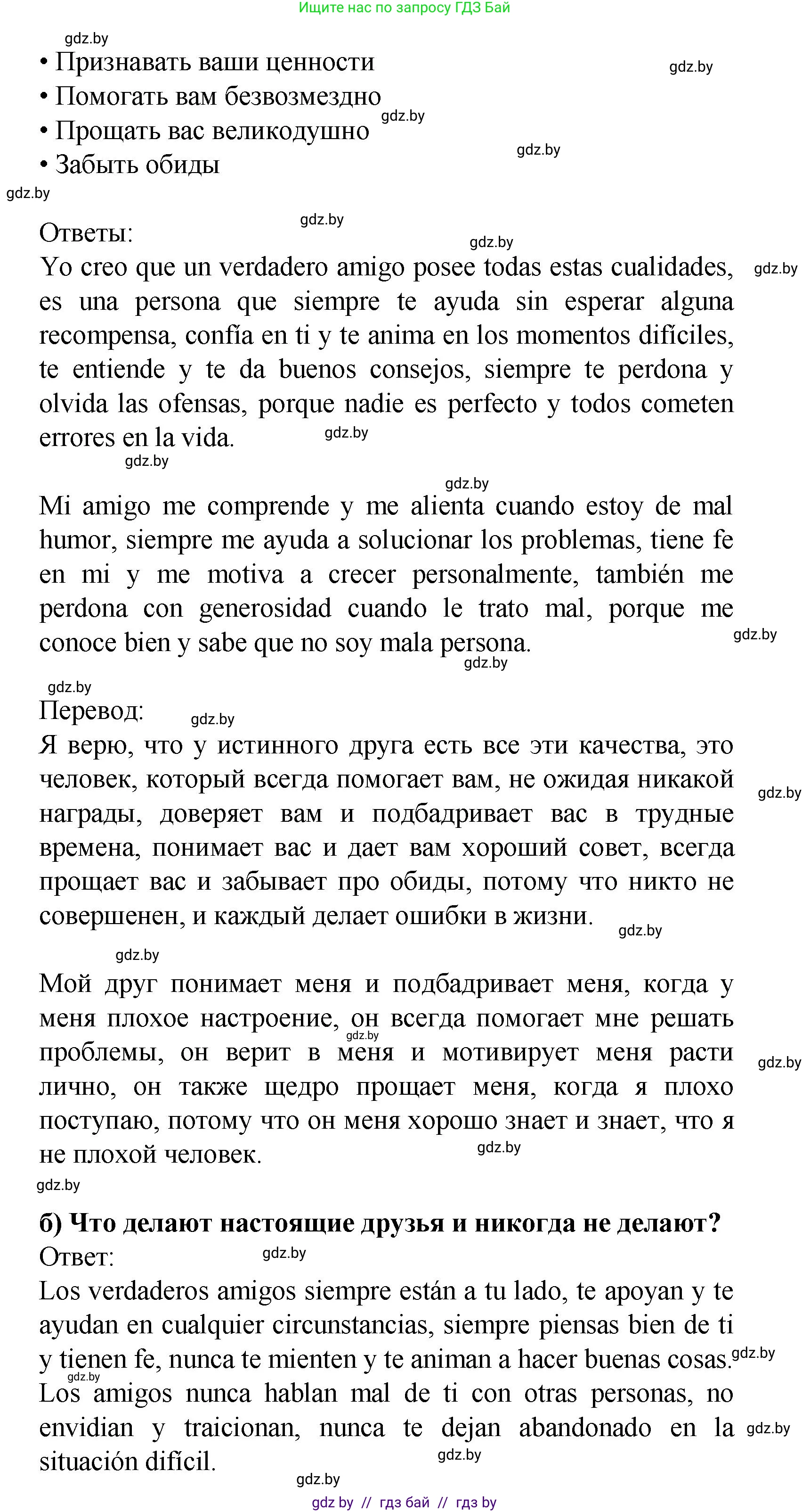 Испанский язык, 9 класс Учебник, авторы: Цыбулева Татьяна Эдуардовна, Пушкина Ольга Александровна, издательство Издательский центр БГУ, Минск, 2017, страница 17, номер 3, Решение (продолжение 2)
