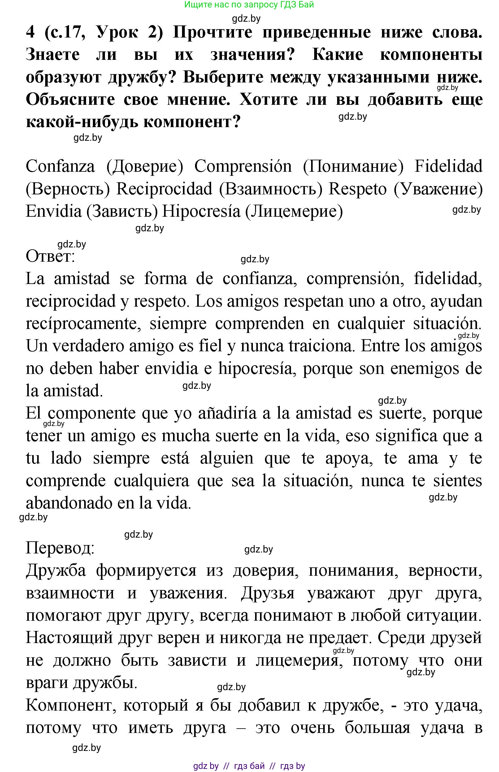 Испанский язык, 9 класс Учебник, авторы: Цыбулева Татьяна Эдуардовна, Пушкина Ольга Александровна, издательство Издательский центр БГУ, Минск, 2017, страница 17, номер 4, Решение