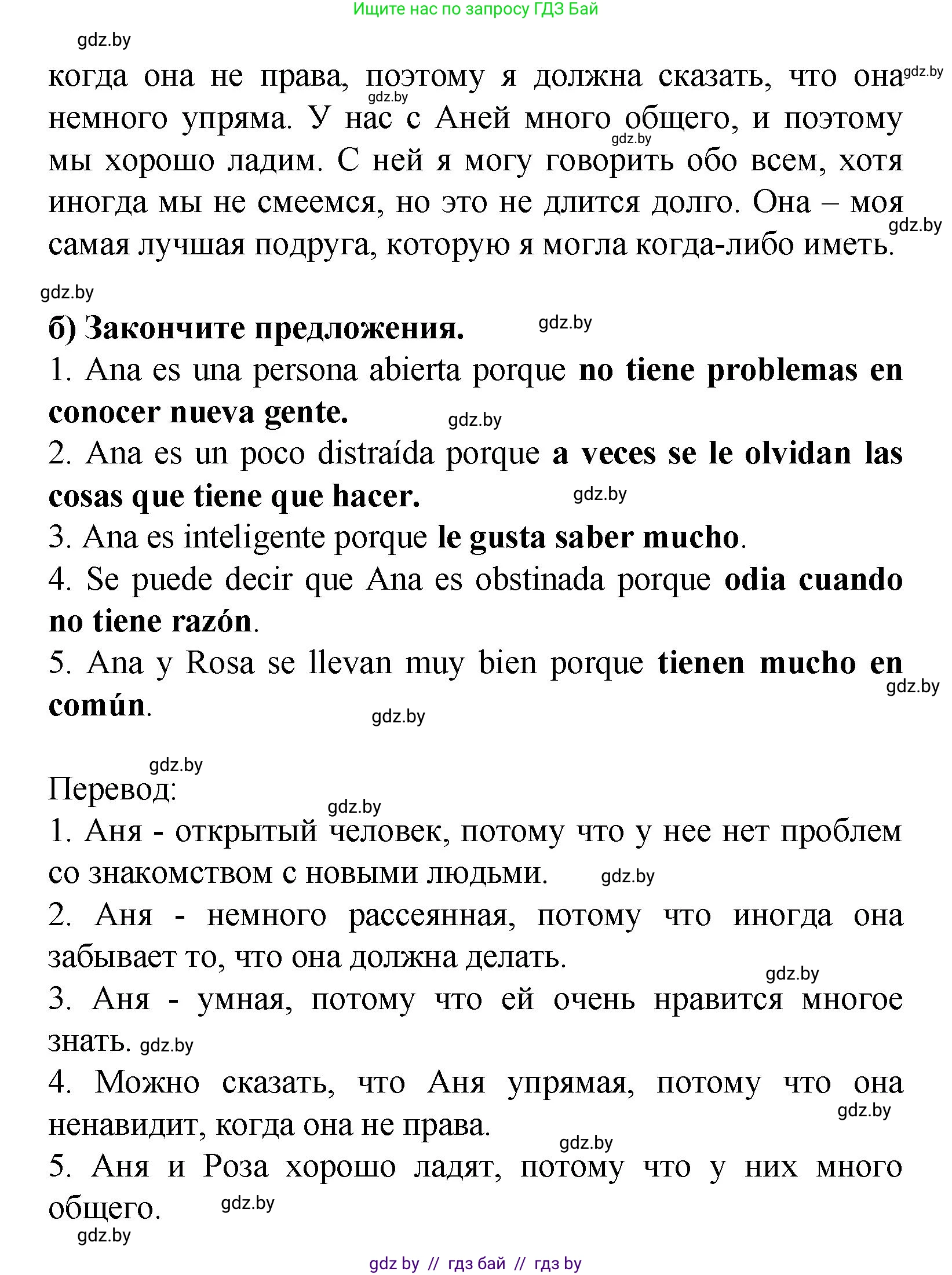 Испанский язык, 9 класс Учебник, авторы: Цыбулева Татьяна Эдуардовна, Пушкина Ольга Александровна, издательство Издательский центр БГУ, Минск, 2017, страница 18, номер 5, Решение (продолжение 2)