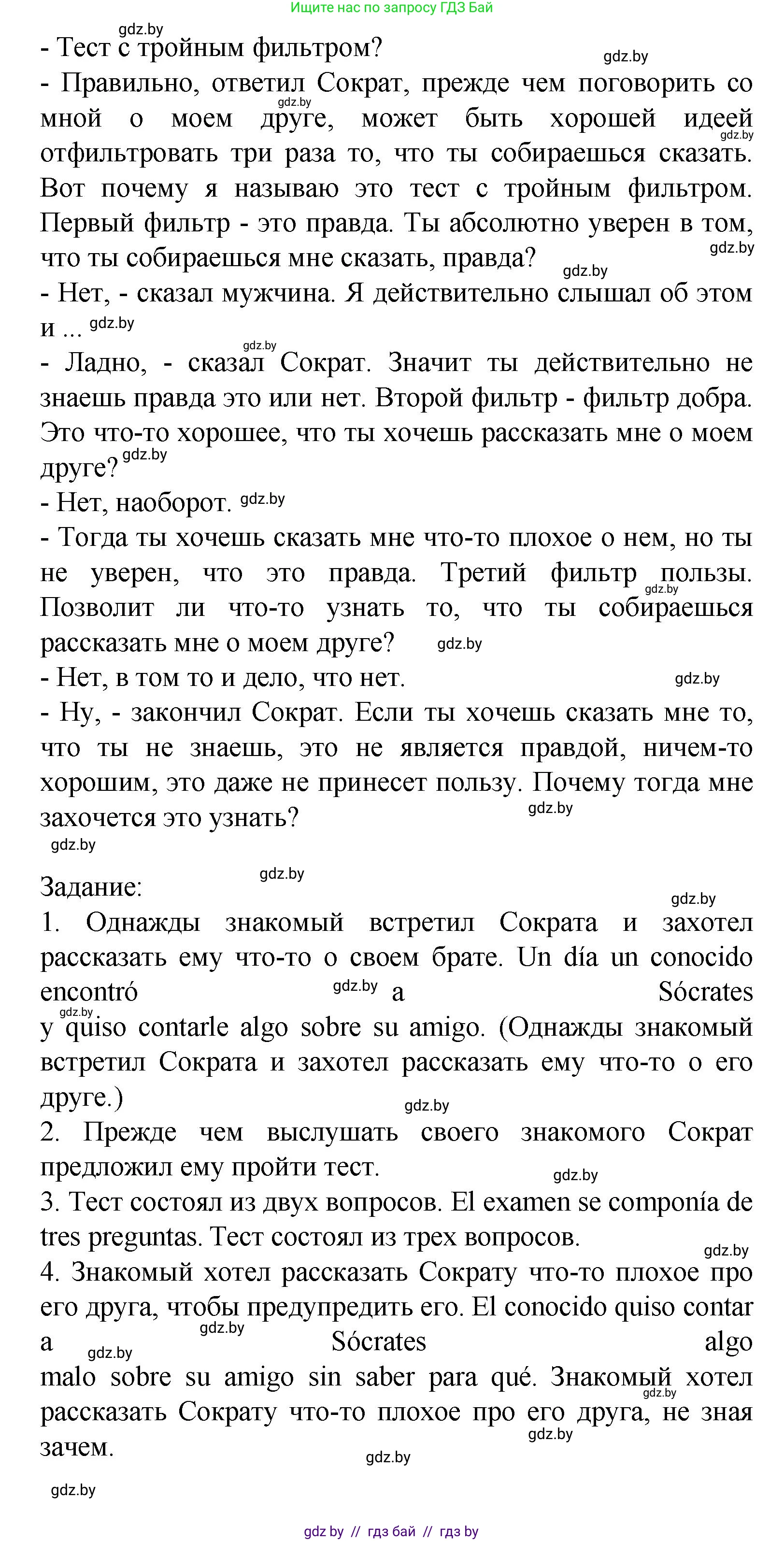 Испанский язык, 9 класс Учебник, авторы: Цыбулева Татьяна Эдуардовна, Пушкина Ольга Александровна, издательство Издательский центр БГУ, Минск, 2017, страница 18, номер 6, Решение (продолжение 3)