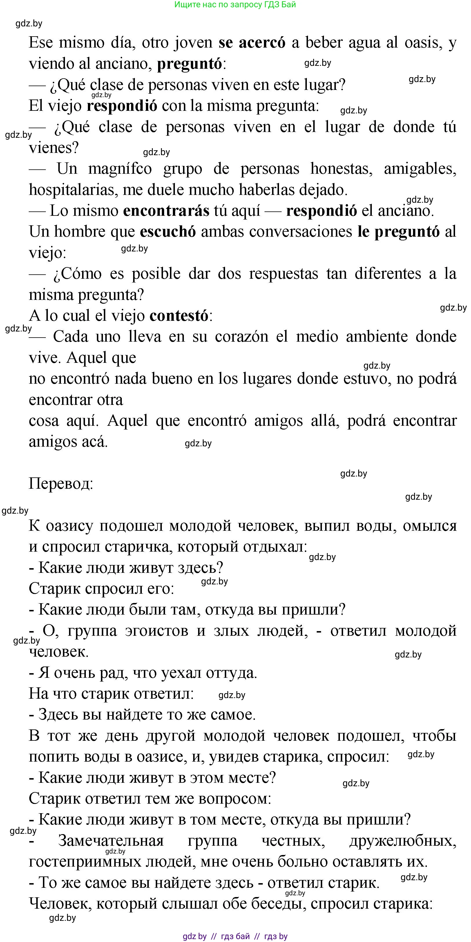 Испанский язык, 9 класс Учебник, авторы: Цыбулева Татьяна Эдуардовна, Пушкина Ольга Александровна, издательство Издательский центр БГУ, Минск, 2017, страница 19, номер 7, Решение (продолжение 2)