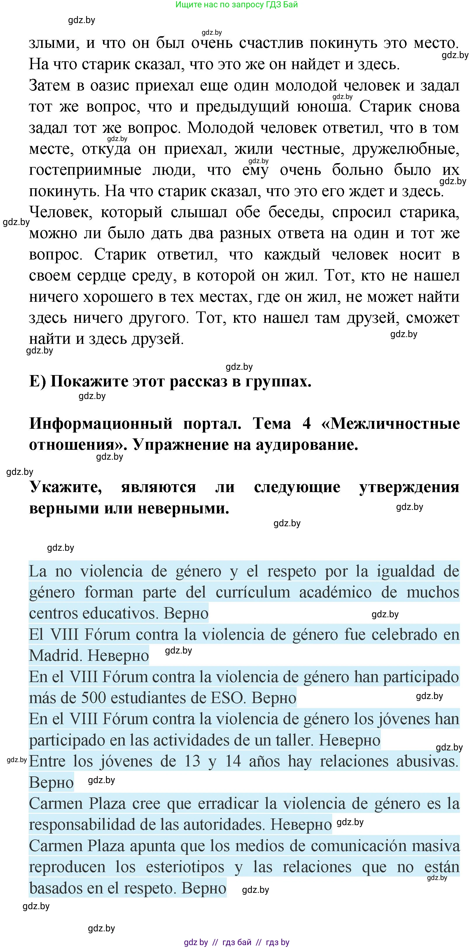 Испанский язык, 9 класс Учебник, авторы: Цыбулева Татьяна Эдуардовна, Пушкина Ольга Александровна, издательство Издательский центр БГУ, Минск, 2017, страница 19, номер 7, Решение (продолжение 5)