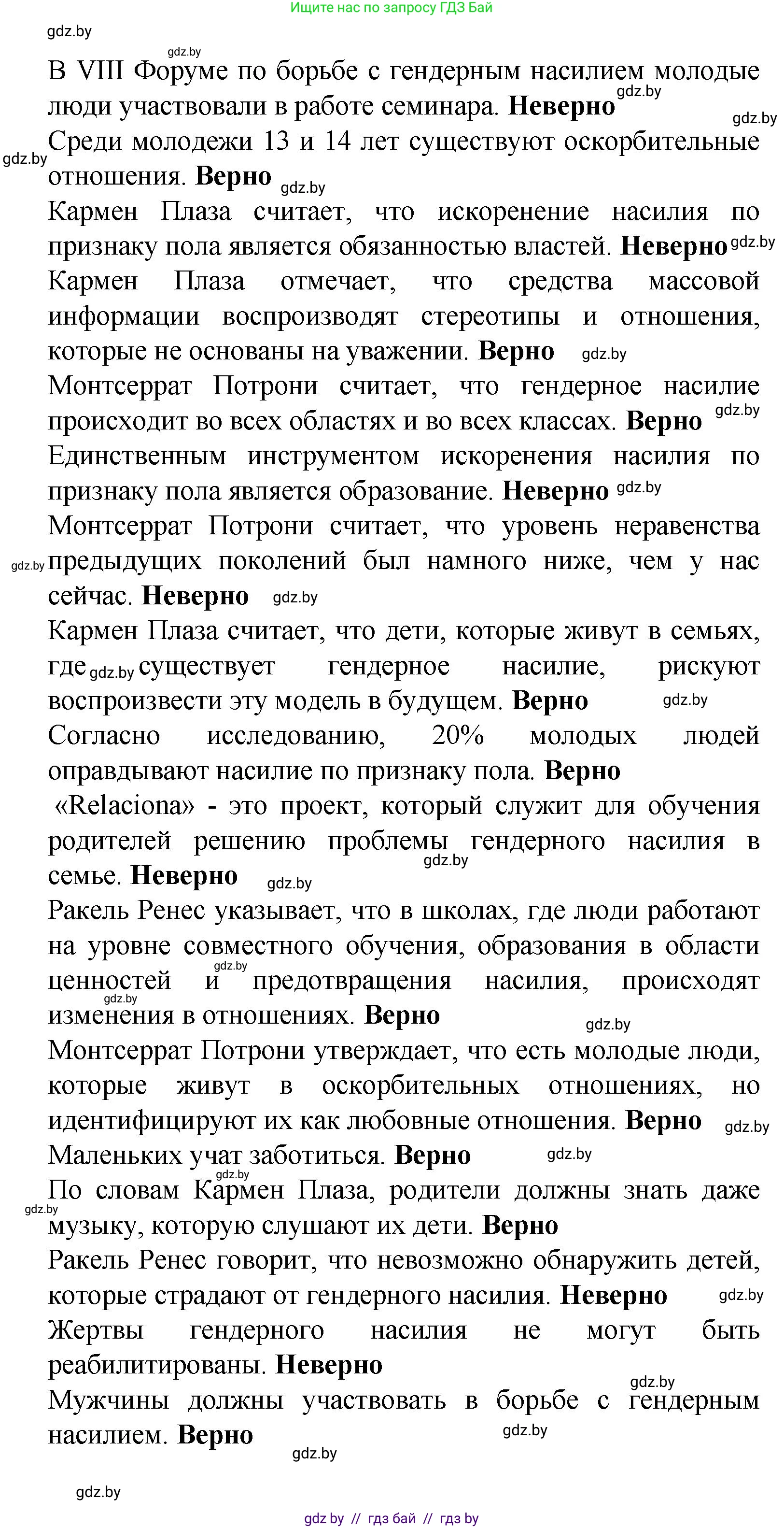 Испанский язык, 9 класс Учебник, авторы: Цыбулева Татьяна Эдуардовна, Пушкина Ольга Александровна, издательство Издательский центр БГУ, Минск, 2017, страница 19, номер 7, Решение (продолжение 7)