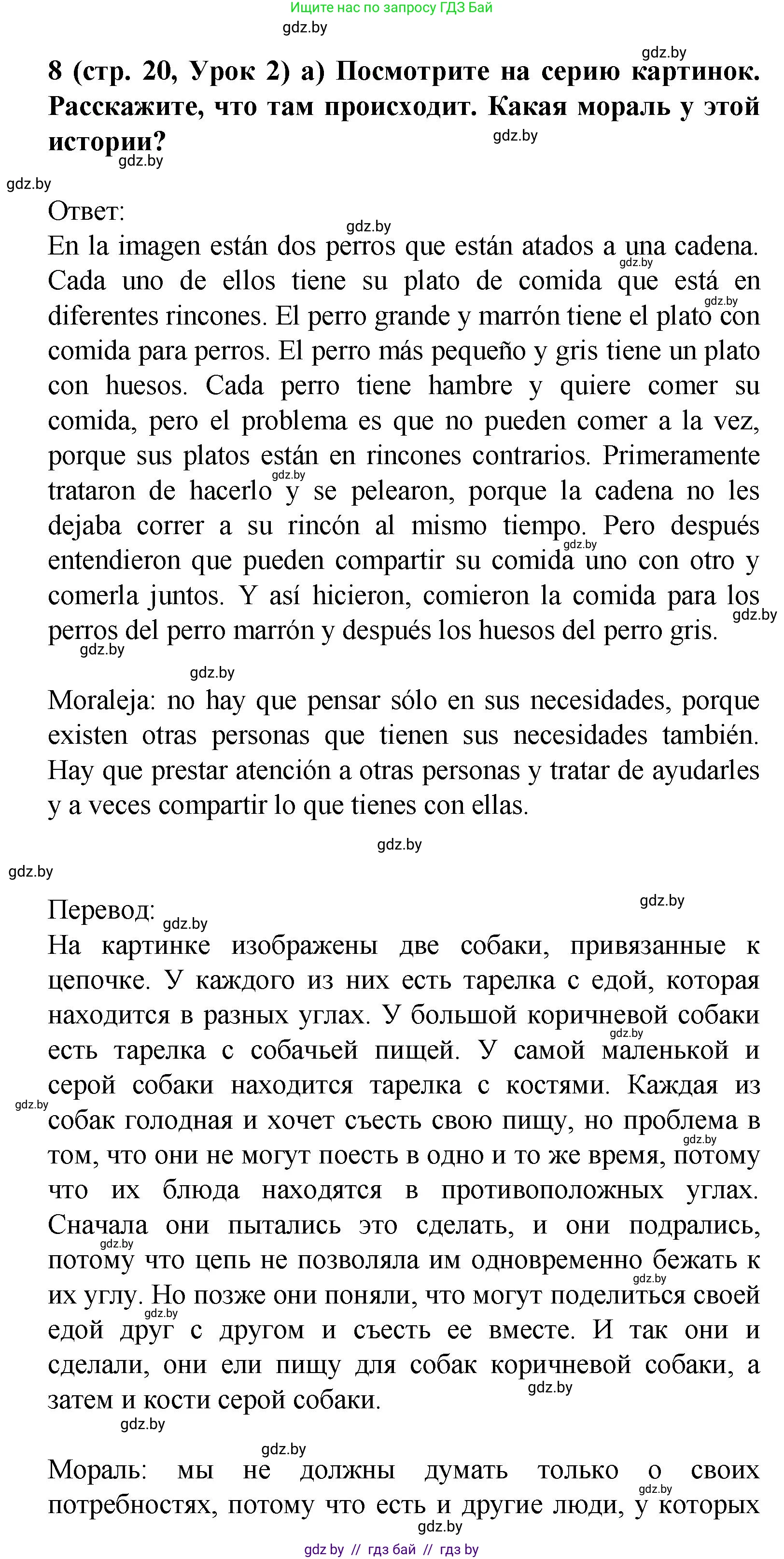 Испанский язык, 9 класс Учебник, авторы: Цыбулева Татьяна Эдуардовна, Пушкина Ольга Александровна, издательство Издательский центр БГУ, Минск, 2017, страница 20, номер 8, Решение