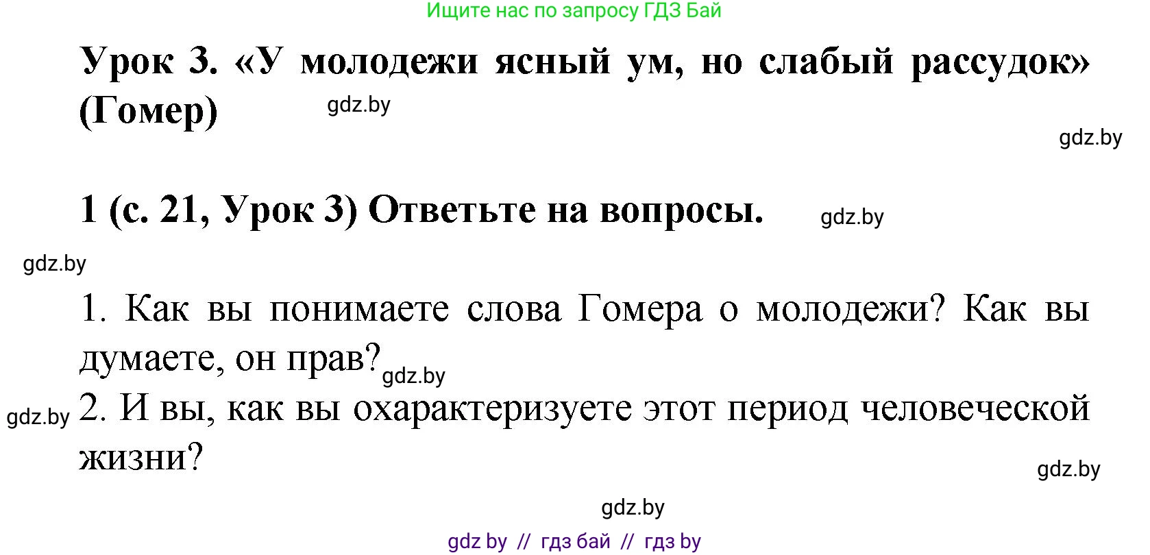 Испанский язык, 9 класс Учебник, авторы: Цыбулева Татьяна Эдуардовна, Пушкина Ольга Александровна, издательство Издательский центр БГУ, Минск, 2017, страница 21, номер 1, Решение