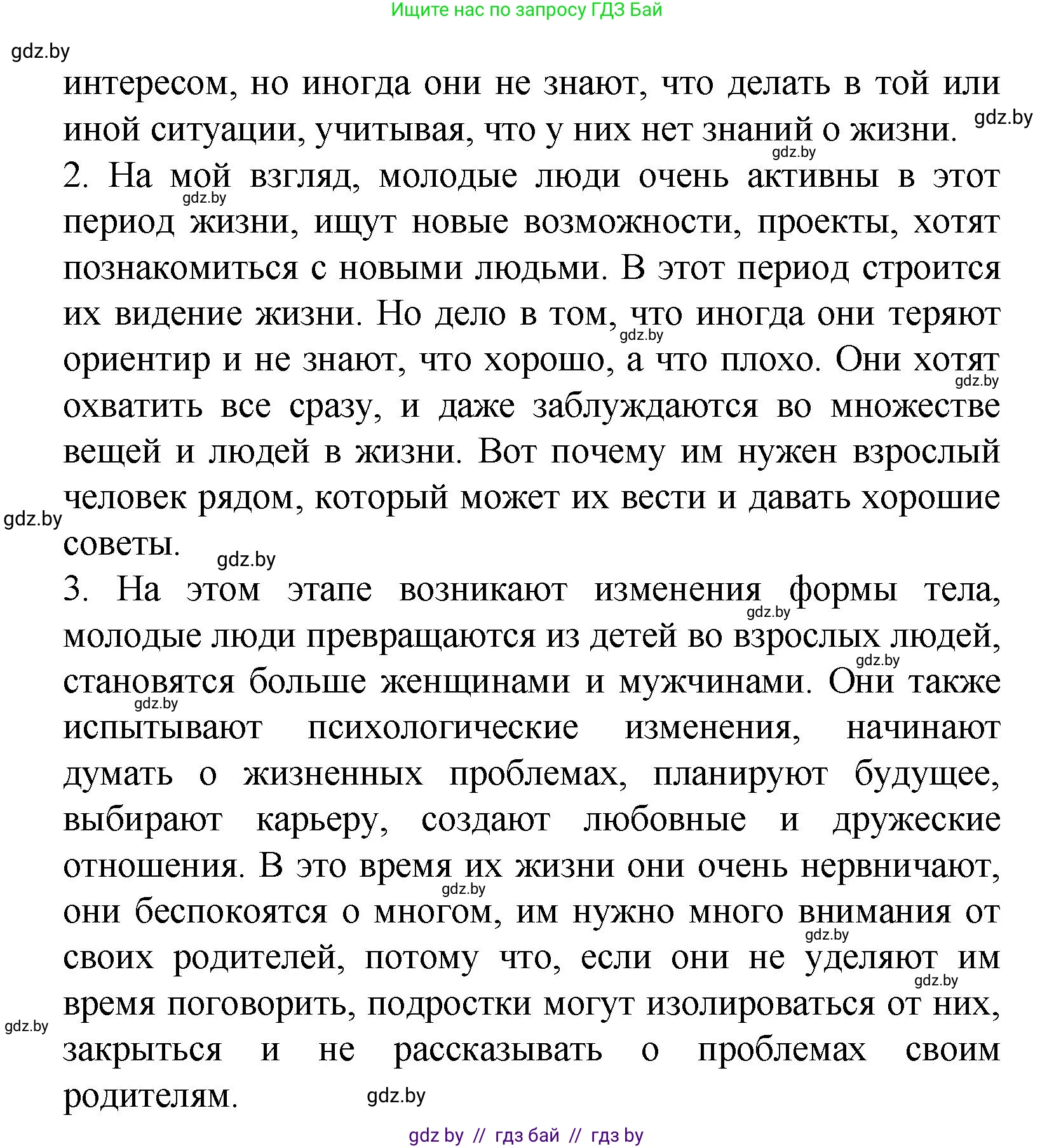 Испанский язык, 9 класс Учебник, авторы: Цыбулева Татьяна Эдуардовна, Пушкина Ольга Александровна, издательство Издательский центр БГУ, Минск, 2017, страница 21, номер 1, Решение (продолжение 3)