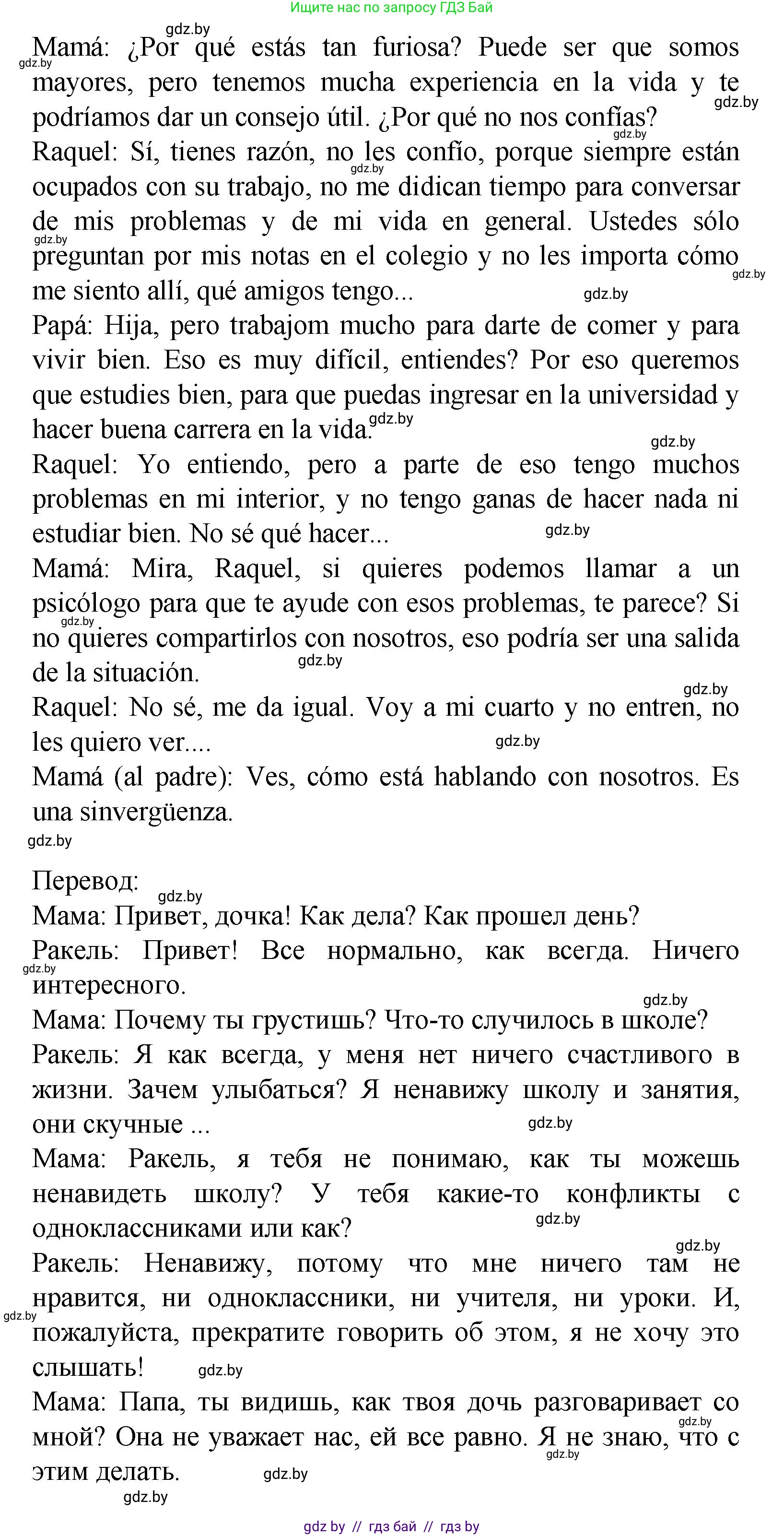 Испанский язык, 9 класс Учебник, авторы: Цыбулева Татьяна Эдуардовна, Пушкина Ольга Александровна, издательство Издательский центр БГУ, Минск, 2017, страница 27, номер 10, Решение (продолжение 5)
