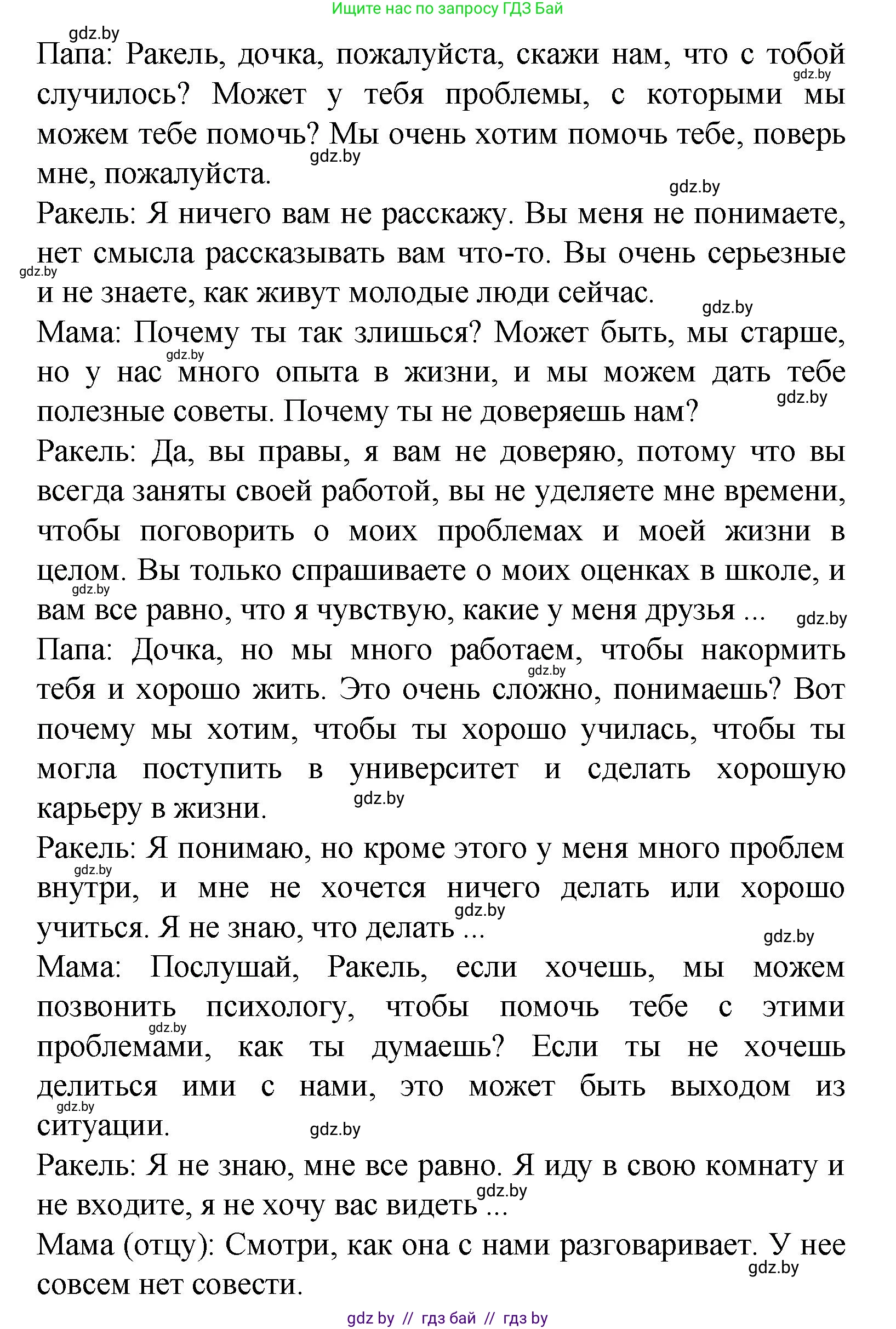 Испанский язык, 9 класс Учебник, авторы: Цыбулева Татьяна Эдуардовна, Пушкина Ольга Александровна, издательство Издательский центр БГУ, Минск, 2017, страница 27, номер 10, Решение (продолжение 6)