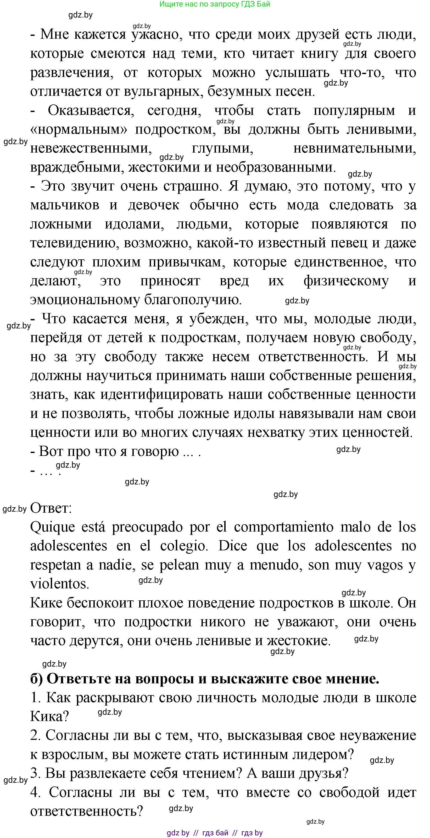 Испанский язык, 9 класс Учебник, авторы: Цыбулева Татьяна Эдуардовна, Пушкина Ольга Александровна, издательство Издательский центр БГУ, Минск, 2017, страница 21, номер 2, Решение (продолжение 2)