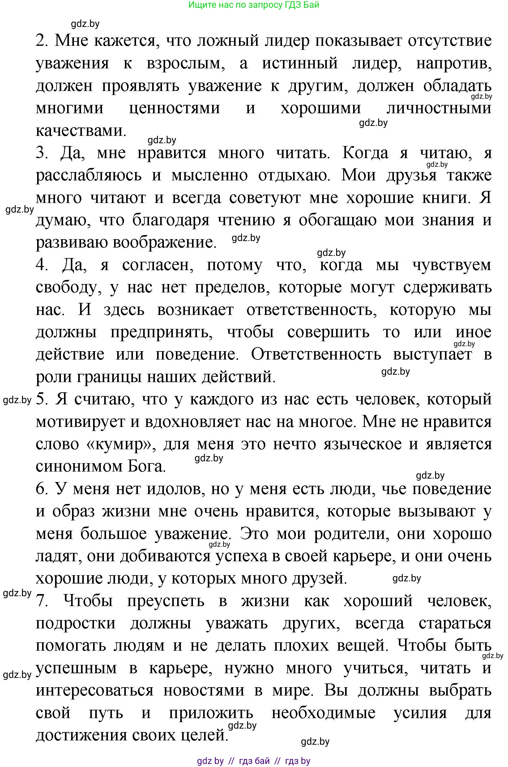 Испанский язык, 9 класс Учебник, авторы: Цыбулева Татьяна Эдуардовна, Пушкина Ольга Александровна, издательство Издательский центр БГУ, Минск, 2017, страница 21, номер 2, Решение (продолжение 4)