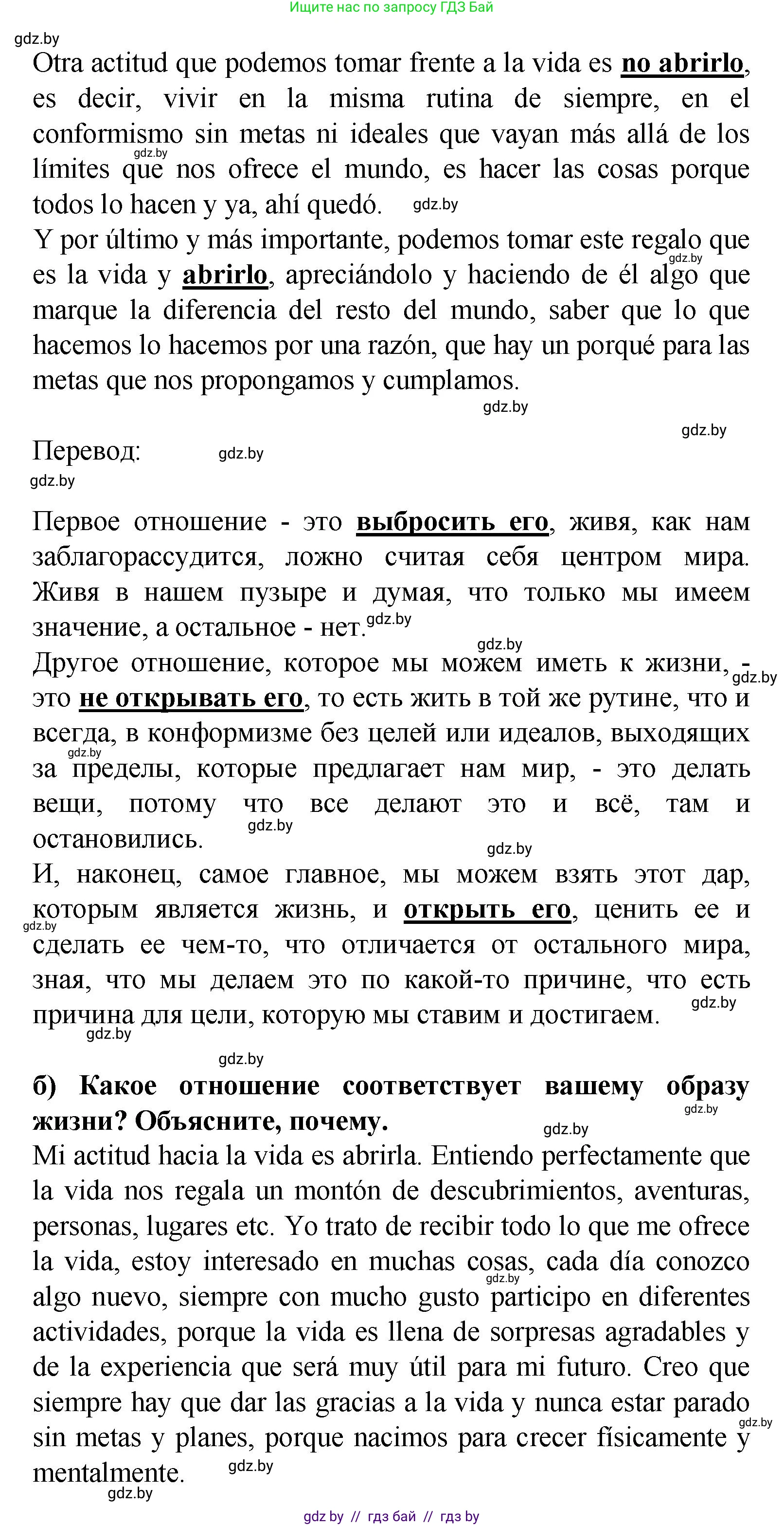 Испанский язык, 9 класс Учебник, авторы: Цыбулева Татьяна Эдуардовна, Пушкина Ольга Александровна, издательство Издательский центр БГУ, Минск, 2017, страница 23, номер 3, Решение (продолжение 2)