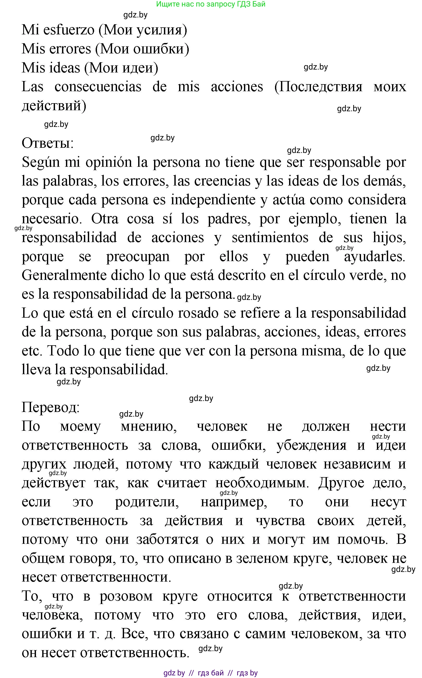Испанский язык, 9 класс Учебник, авторы: Цыбулева Татьяна Эдуардовна, Пушкина Ольга Александровна, издательство Издательский центр БГУ, Минск, 2017, страница 24, номер 5, Решение (продолжение 3)