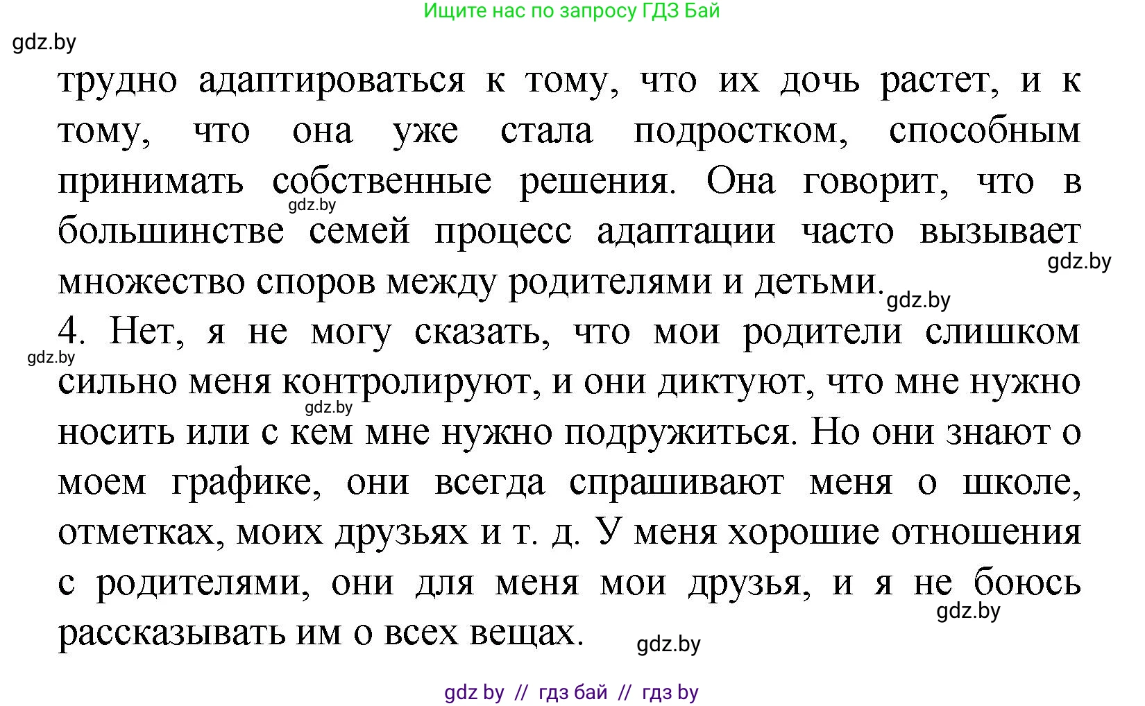 Испанский язык, 9 класс Учебник, авторы: Цыбулева Татьяна Эдуардовна, Пушкина Ольга Александровна, издательство Издательский центр БГУ, Минск, 2017, страница 25, номер 8, Решение (продолжение 3)