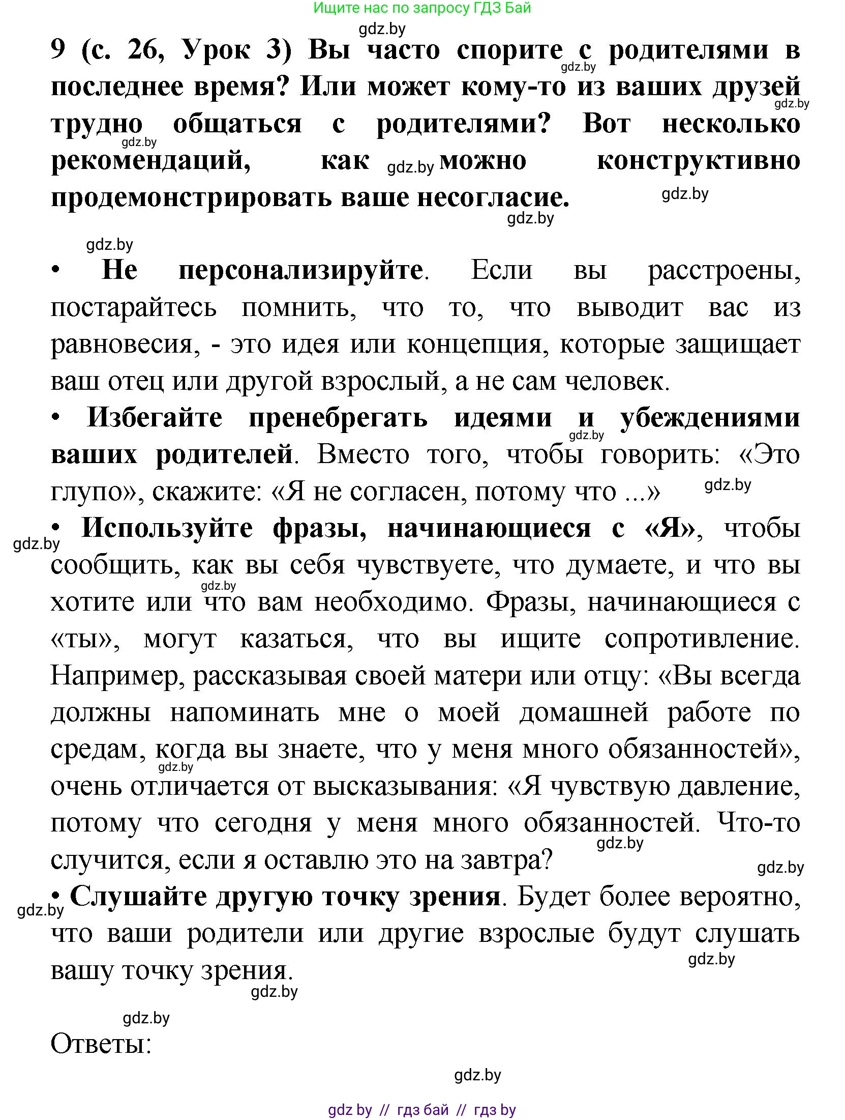 Испанский язык, 9 класс Учебник, авторы: Цыбулева Татьяна Эдуардовна, Пушкина Ольга Александровна, издательство Издательский центр БГУ, Минск, 2017, страница 26, номер 9, Решение