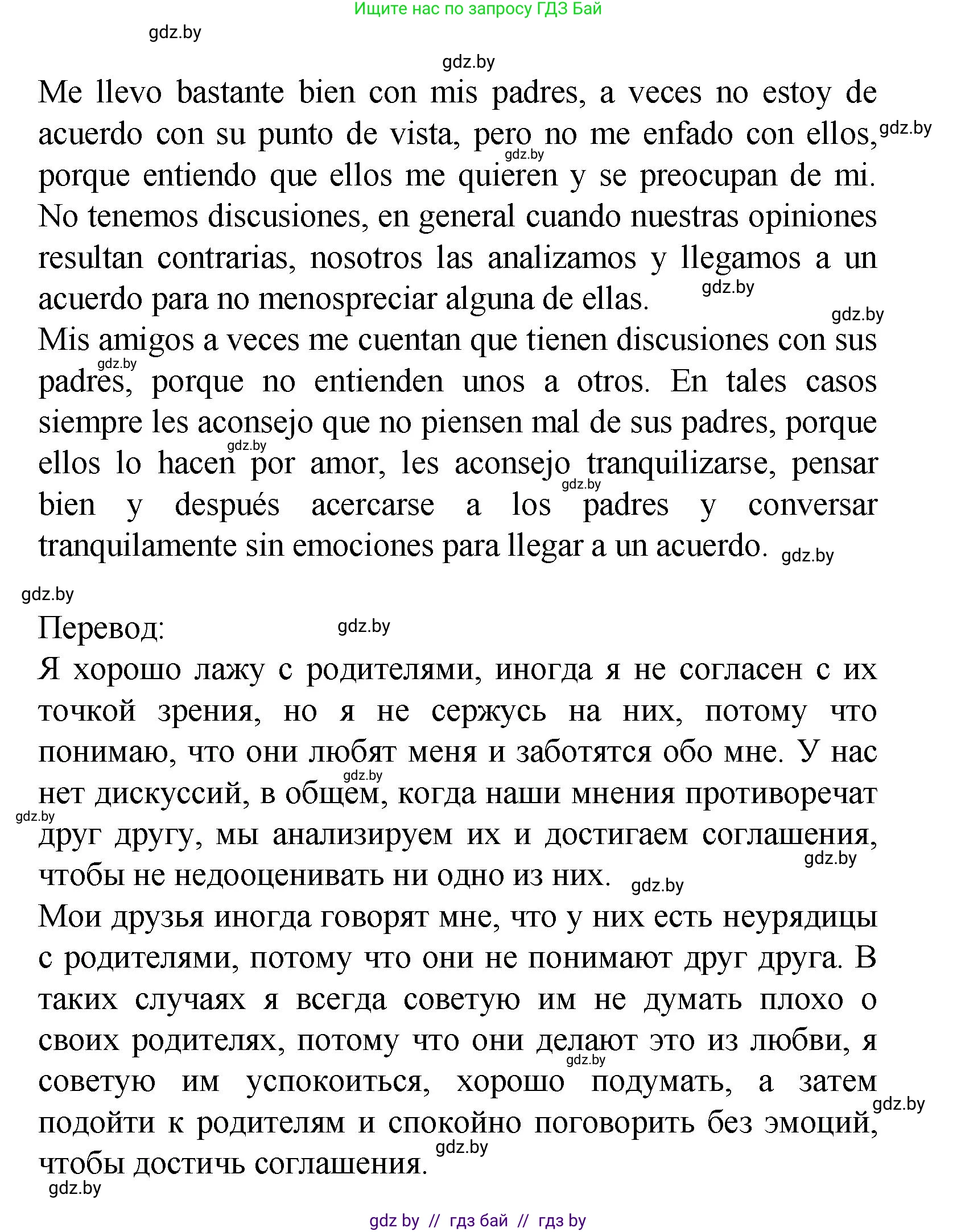 Испанский язык, 9 класс Учебник, авторы: Цыбулева Татьяна Эдуардовна, Пушкина Ольга Александровна, издательство Издательский центр БГУ, Минск, 2017, страница 26, номер 9, Решение (продолжение 2)