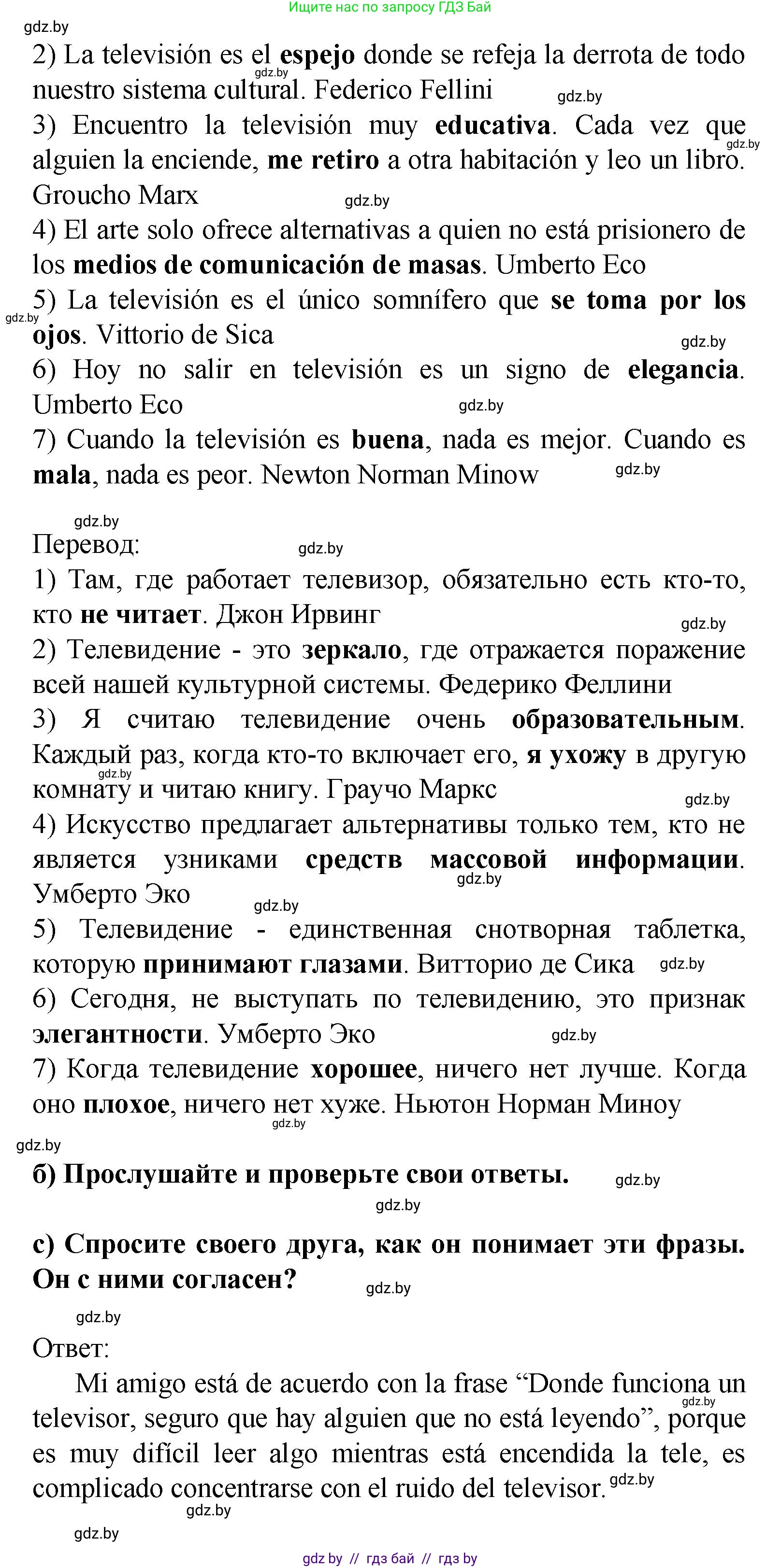 Испанский язык, 9 класс Учебник, авторы: Цыбулева Татьяна Эдуардовна, Пушкина Ольга Александровна, издательство Издательский центр БГУ, Минск, 2017, страница 36, номер 10, Решение (продолжение 2)