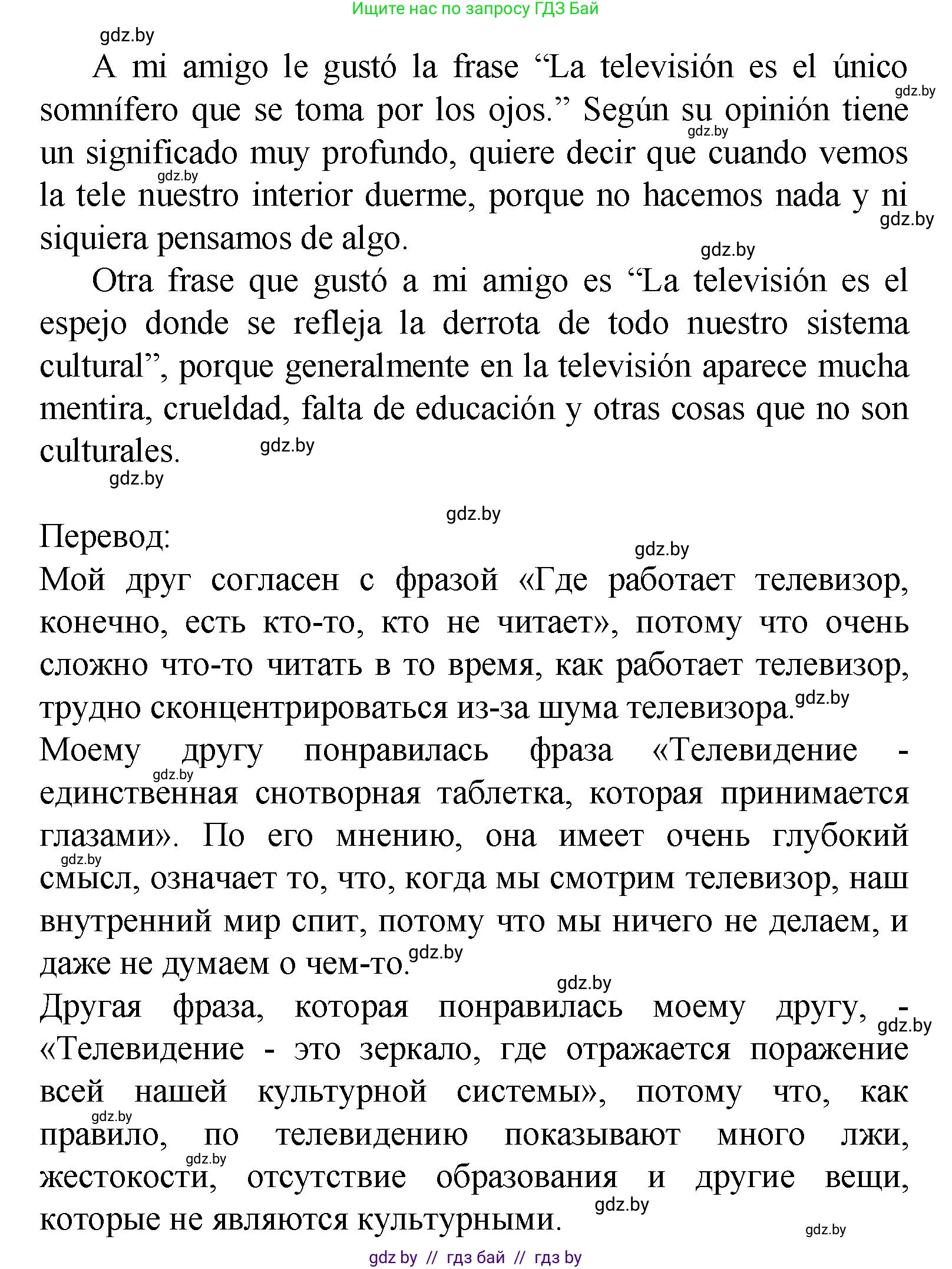Испанский язык, 9 класс Учебник, авторы: Цыбулева Татьяна Эдуардовна, Пушкина Ольга Александровна, издательство Издательский центр БГУ, Минск, 2017, страница 36, номер 10, Решение (продолжение 3)