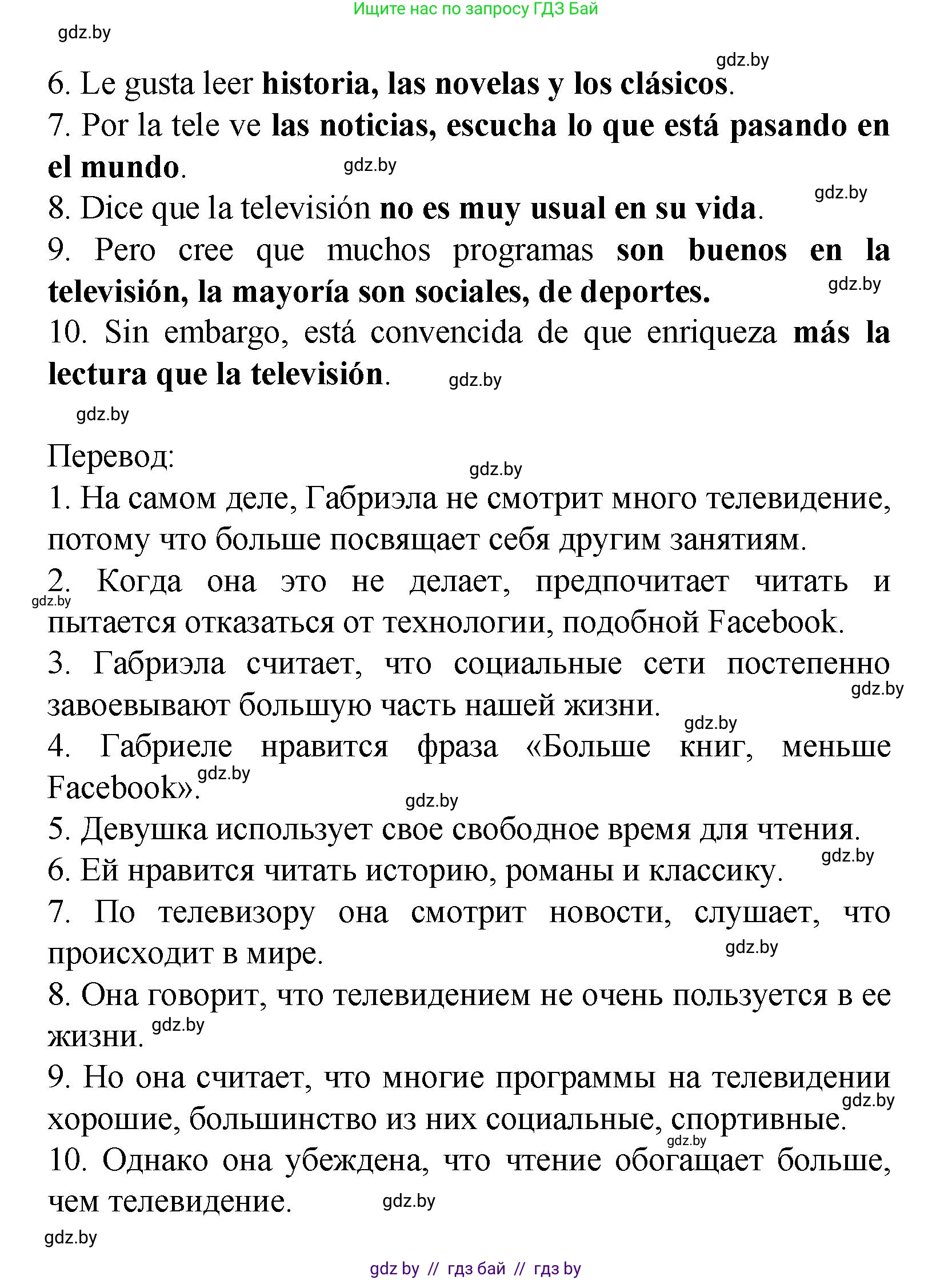 Испанский язык, 9 класс Учебник, авторы: Цыбулева Татьяна Эдуардовна, Пушкина Ольга Александровна, издательство Издательский центр БГУ, Минск, 2017, страница 36, номер 11, Решение (продолжение 2)