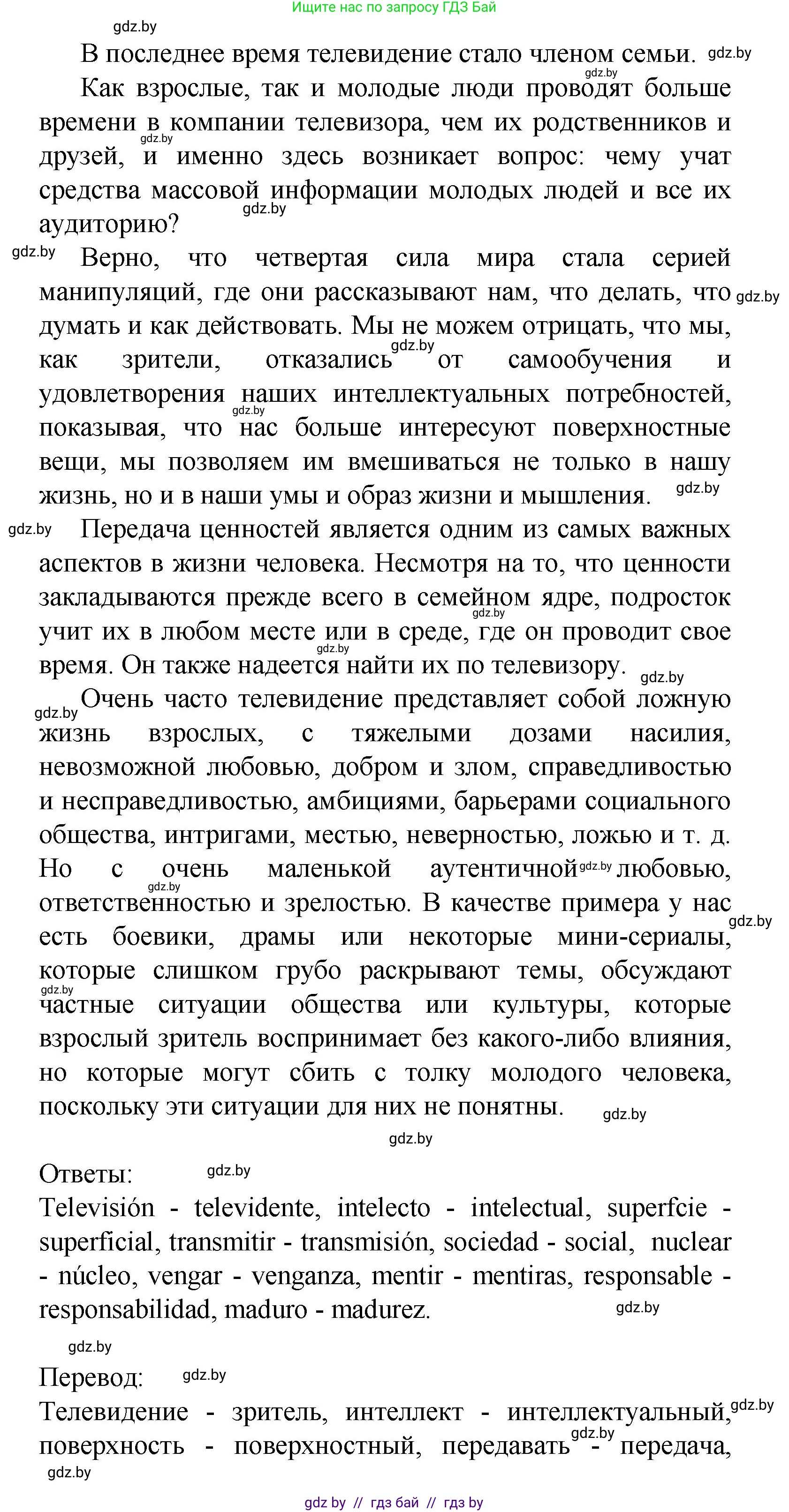 Испанский язык, 9 класс Учебник, авторы: Цыбулева Татьяна Эдуардовна, Пушкина Ольга Александровна, издательство Издательский центр БГУ, Минск, 2017, страница 37, номер 12, Решение (продолжение 4)