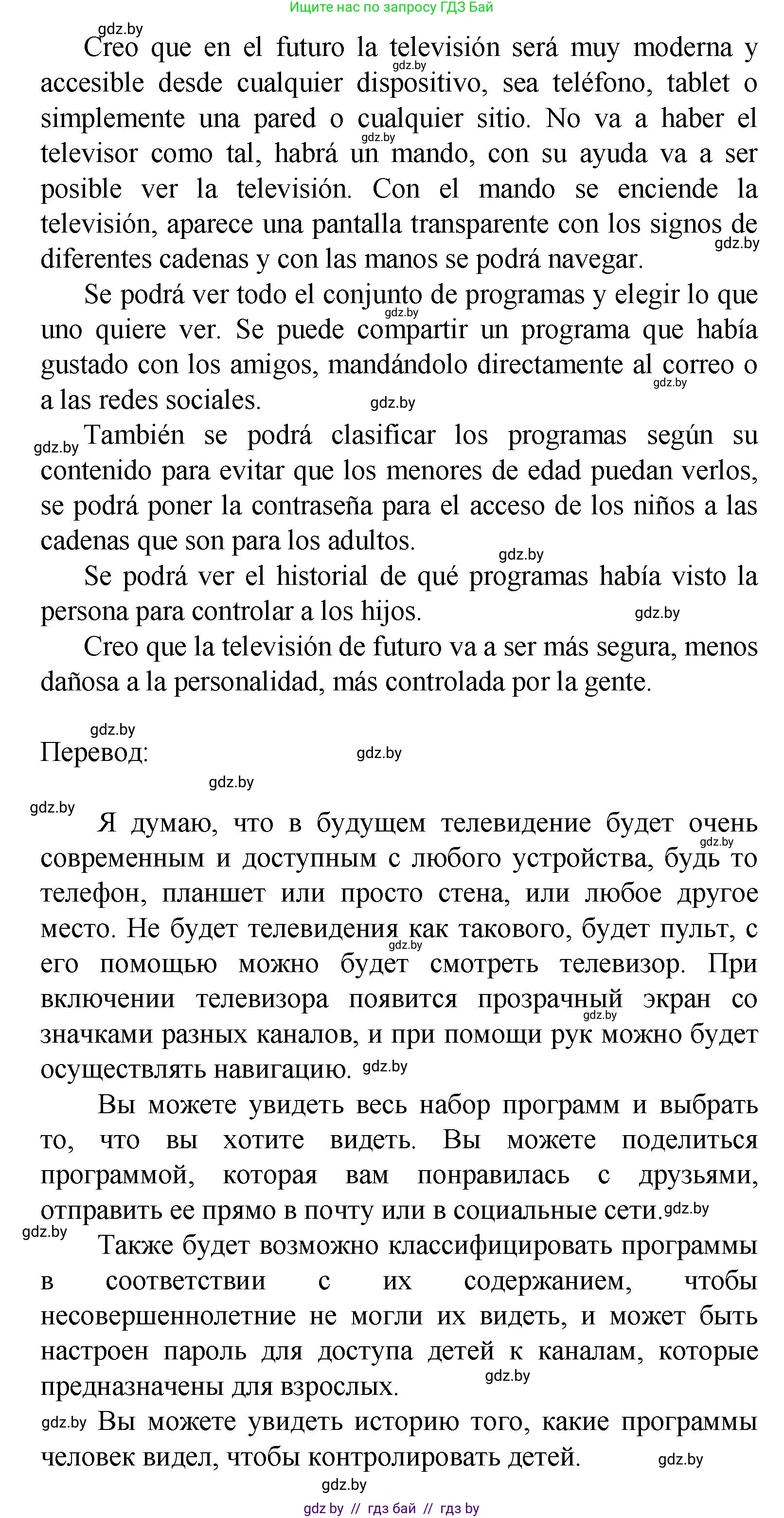 Испанский язык, 9 класс Учебник, авторы: Цыбулева Татьяна Эдуардовна, Пушкина Ольга Александровна, издательство Издательский центр БГУ, Минск, 2017, страница 38, номер 14, Решение (продолжение 2)
