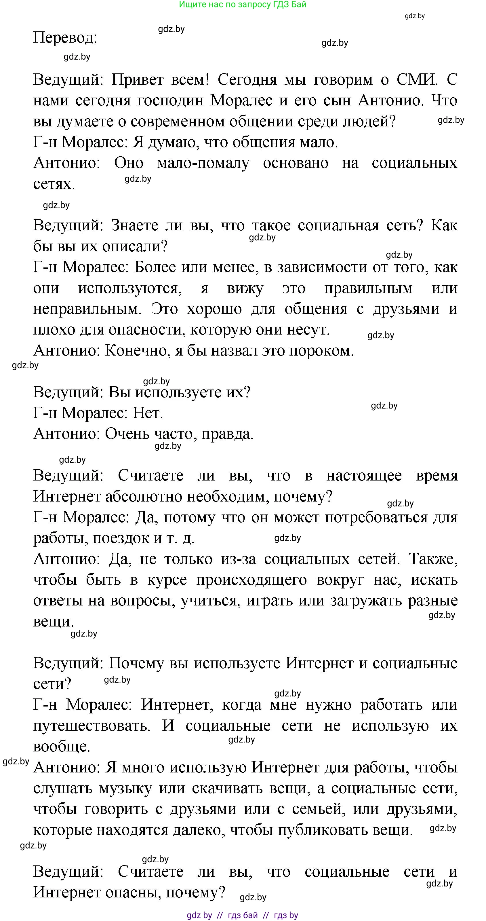 Испанский язык, 9 класс Учебник, авторы: Цыбулева Татьяна Эдуардовна, Пушкина Ольга Александровна, издательство Издательский центр БГУ, Минск, 2017, страница 39, номер 15, Решение (продолжение 5)