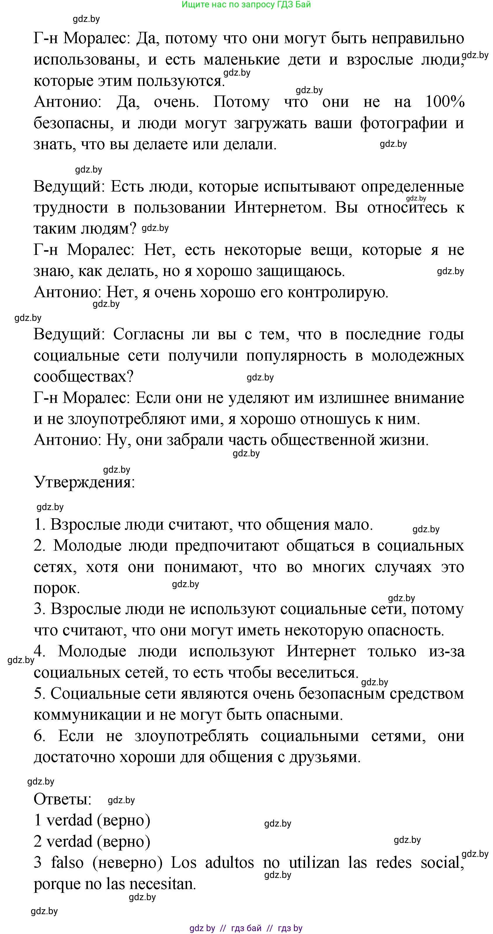 Испанский язык, 9 класс Учебник, авторы: Цыбулева Татьяна Эдуардовна, Пушкина Ольга Александровна, издательство Издательский центр БГУ, Минск, 2017, страница 39, номер 15, Решение (продолжение 6)