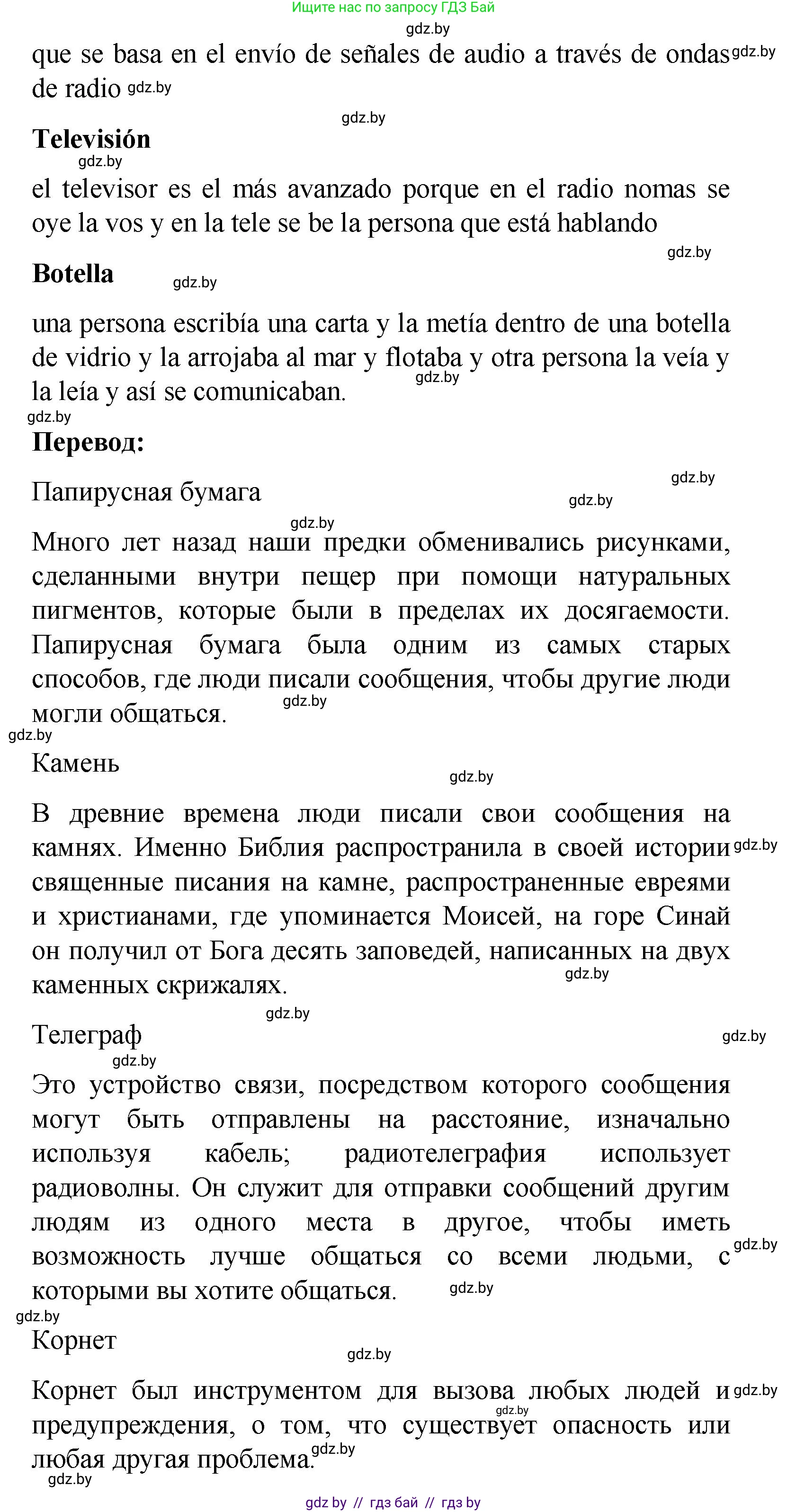 Испанский язык, 9 класс Учебник, авторы: Цыбулева Татьяна Эдуардовна, Пушкина Ольга Александровна, издательство Издательский центр БГУ, Минск, 2017, страница 29, номер 2, Решение (продолжение 3)