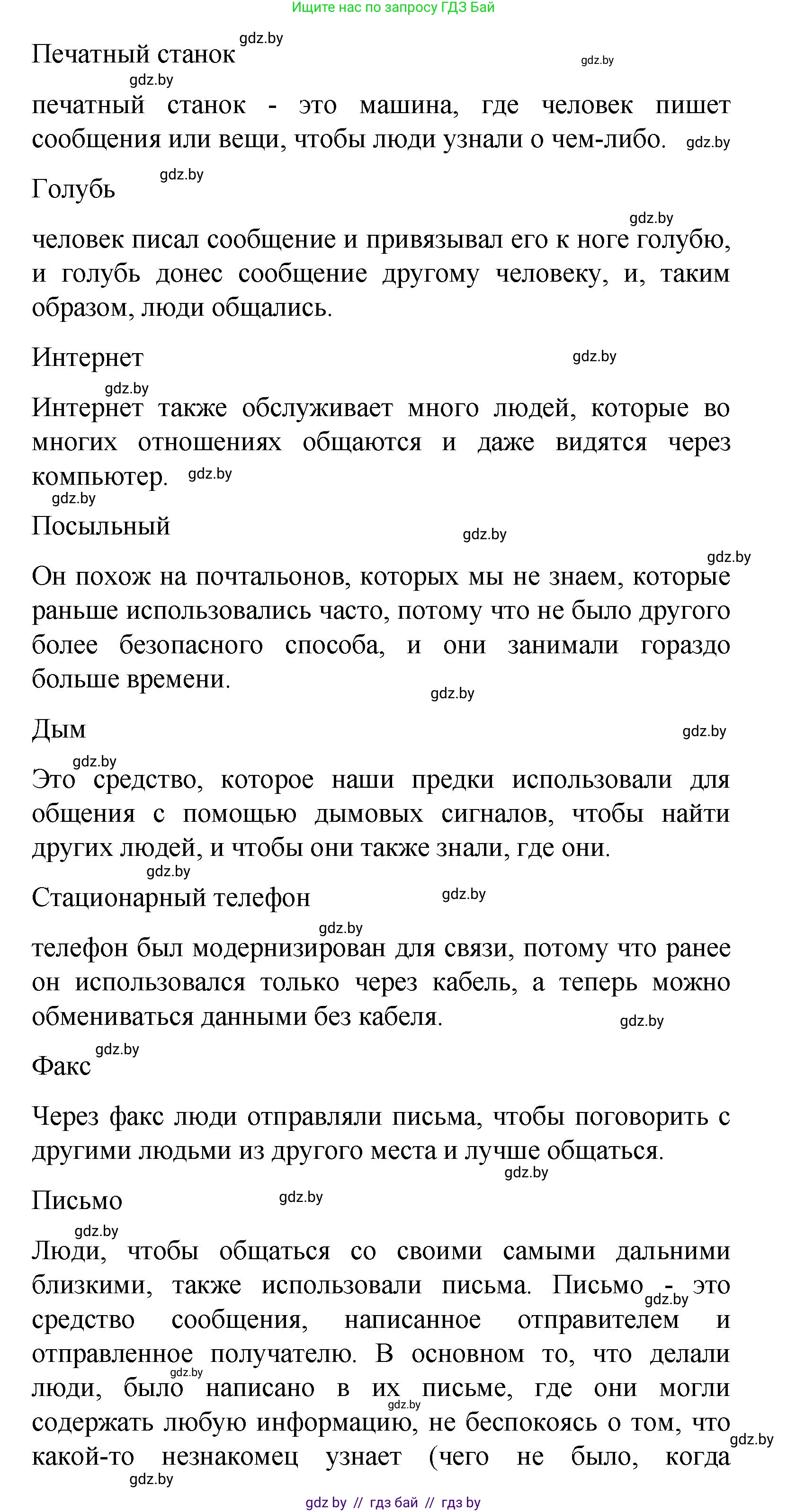 Испанский язык, 9 класс Учебник, авторы: Цыбулева Татьяна Эдуардовна, Пушкина Ольга Александровна, издательство Издательский центр БГУ, Минск, 2017, страница 29, номер 2, Решение (продолжение 4)