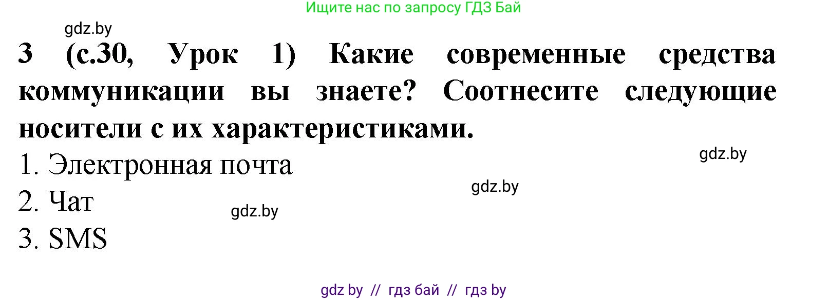 Испанский язык, 9 класс Учебник, авторы: Цыбулева Татьяна Эдуардовна, Пушкина Ольга Александровна, издательство Издательский центр БГУ, Минск, 2017, страница 30, номер 3, Решение