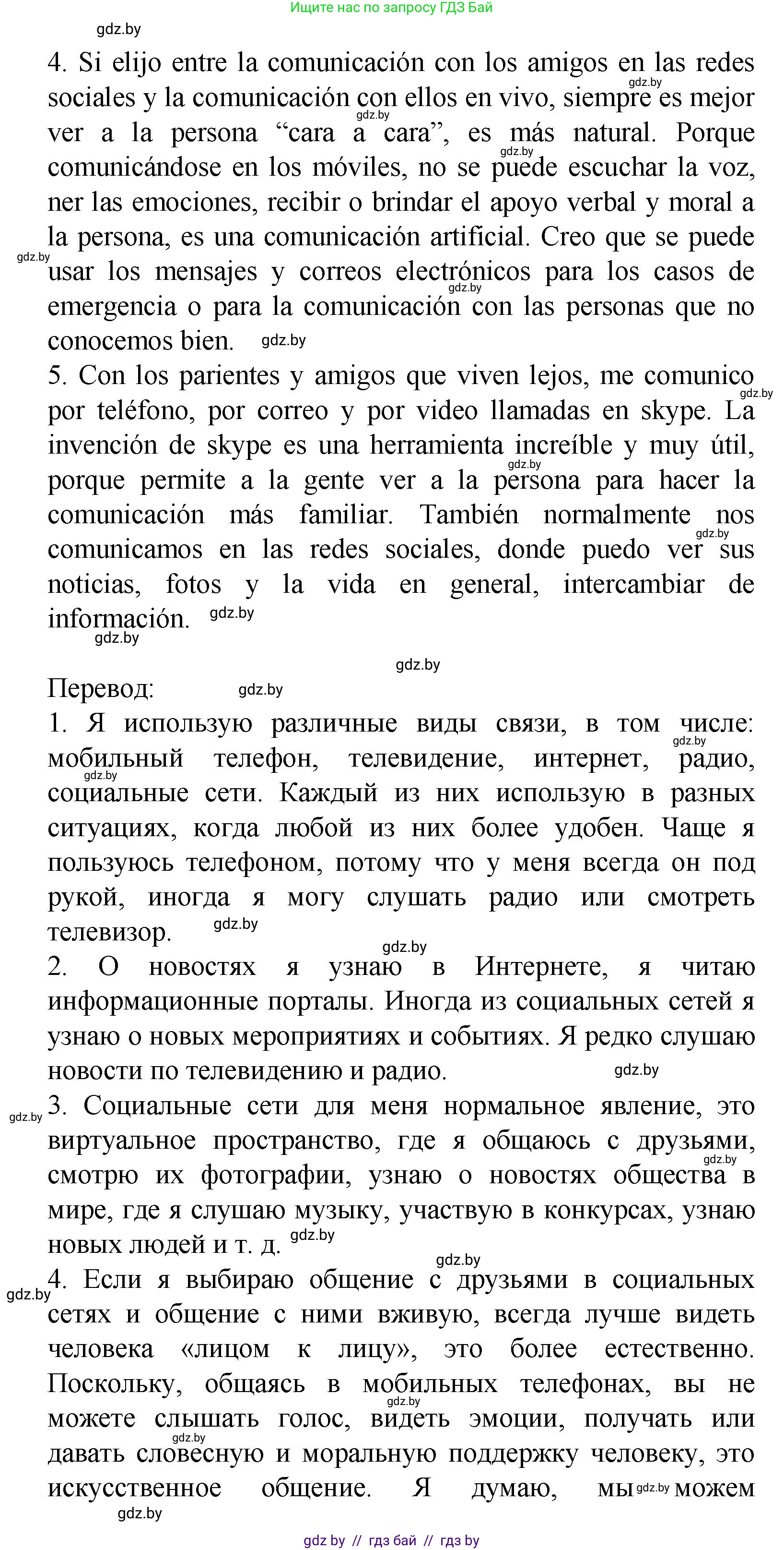Испанский язык, 9 класс Учебник, авторы: Цыбулева Татьяна Эдуардовна, Пушкина Ольга Александровна, издательство Издательский центр БГУ, Минск, 2017, страница 31, номер 4, Решение (продолжение 2)