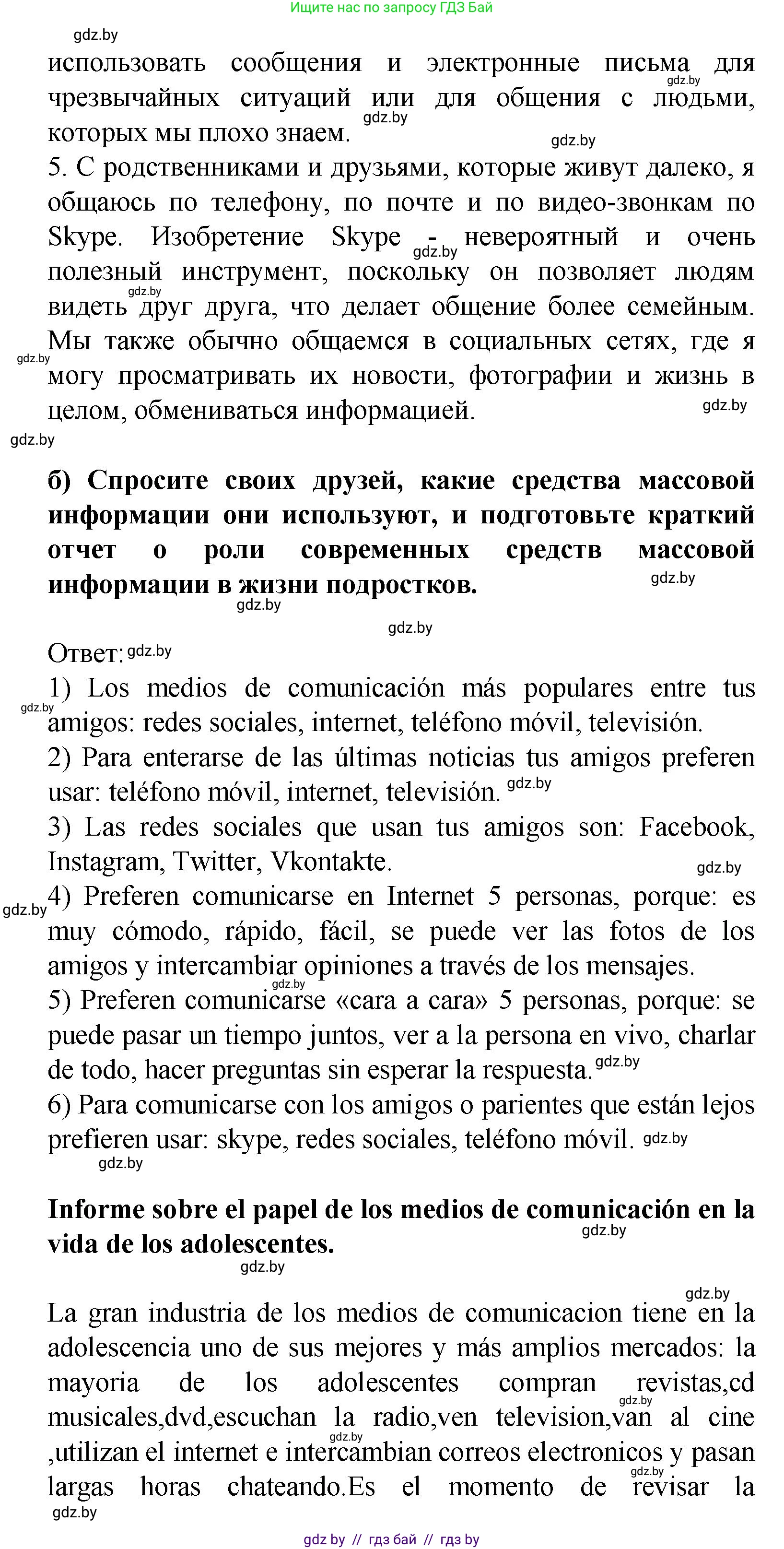 Испанский язык, 9 класс Учебник, авторы: Цыбулева Татьяна Эдуардовна, Пушкина Ольга Александровна, издательство Издательский центр БГУ, Минск, 2017, страница 31, номер 4, Решение (продолжение 3)