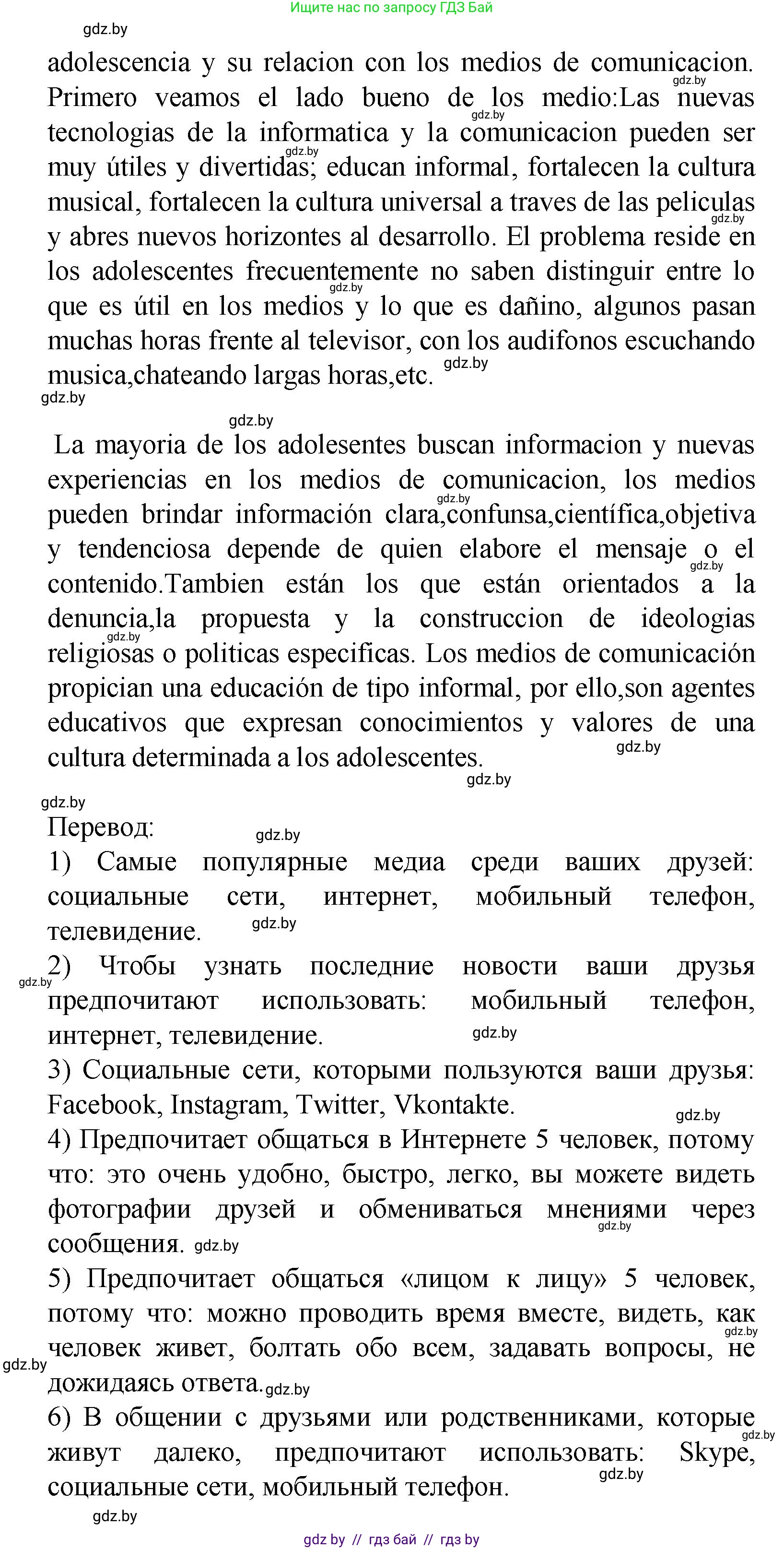 Испанский язык, 9 класс Учебник, авторы: Цыбулева Татьяна Эдуардовна, Пушкина Ольга Александровна, издательство Издательский центр БГУ, Минск, 2017, страница 31, номер 4, Решение (продолжение 4)