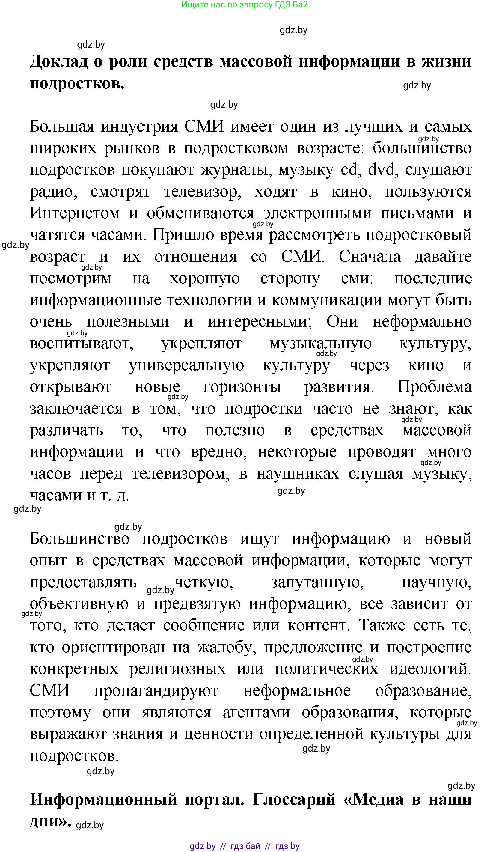 Испанский язык, 9 класс Учебник, авторы: Цыбулева Татьяна Эдуардовна, Пушкина Ольга Александровна, издательство Издательский центр БГУ, Минск, 2017, страница 31, номер 4, Решение (продолжение 5)